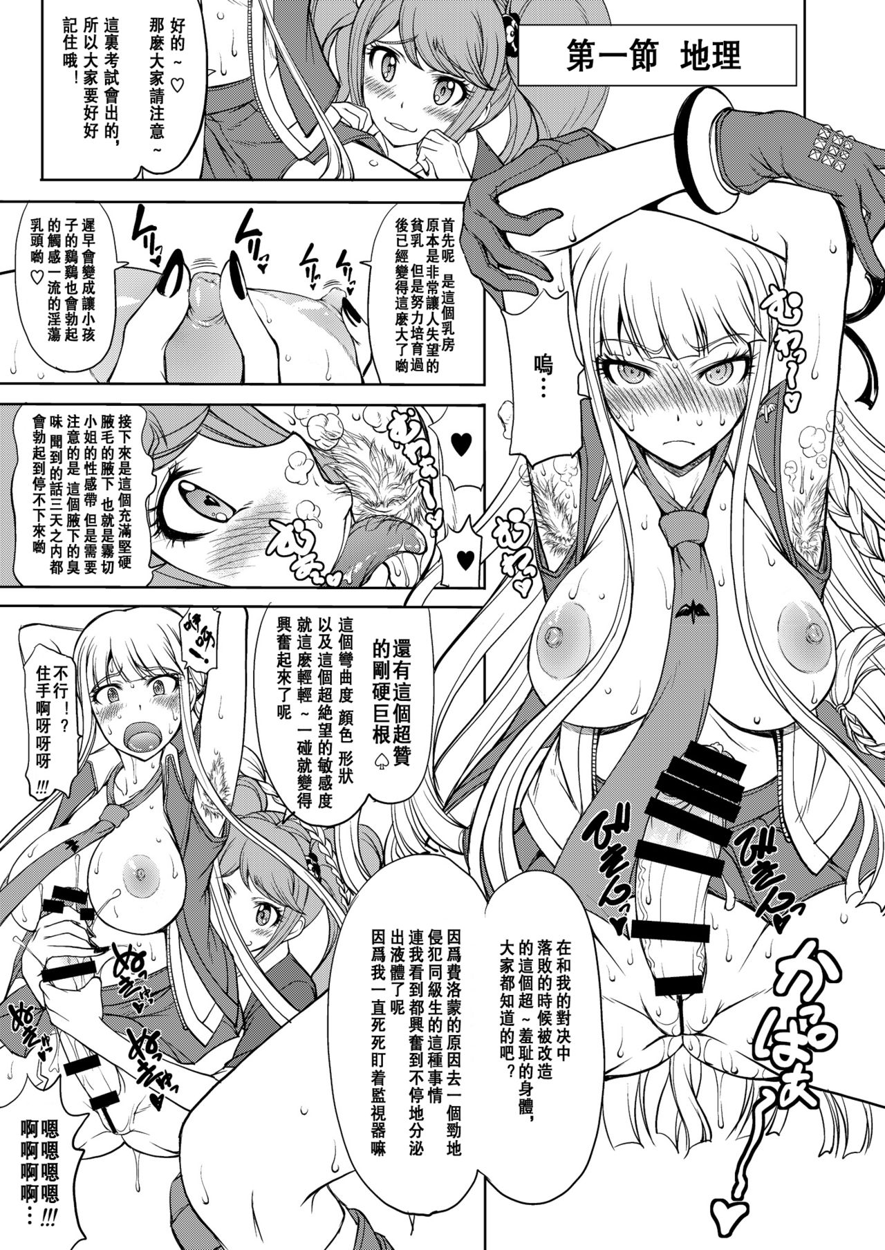 (C85) [眞嶋堂 (まとう)] 江ノ島先生の超絶望的絶頂授業 (ダンガンロンパ) [中国翻訳]