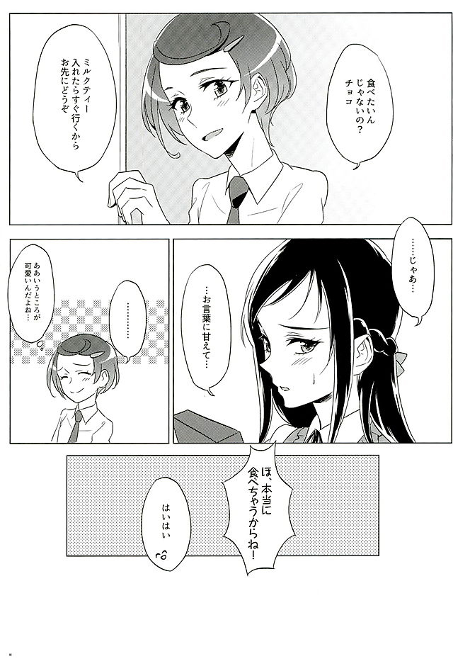 (C89) [ワールドオブピュア (ネゴム)] 六花はこう見えて夜になるとエロくなるんだよ? (ドキドキ！プリキュア)