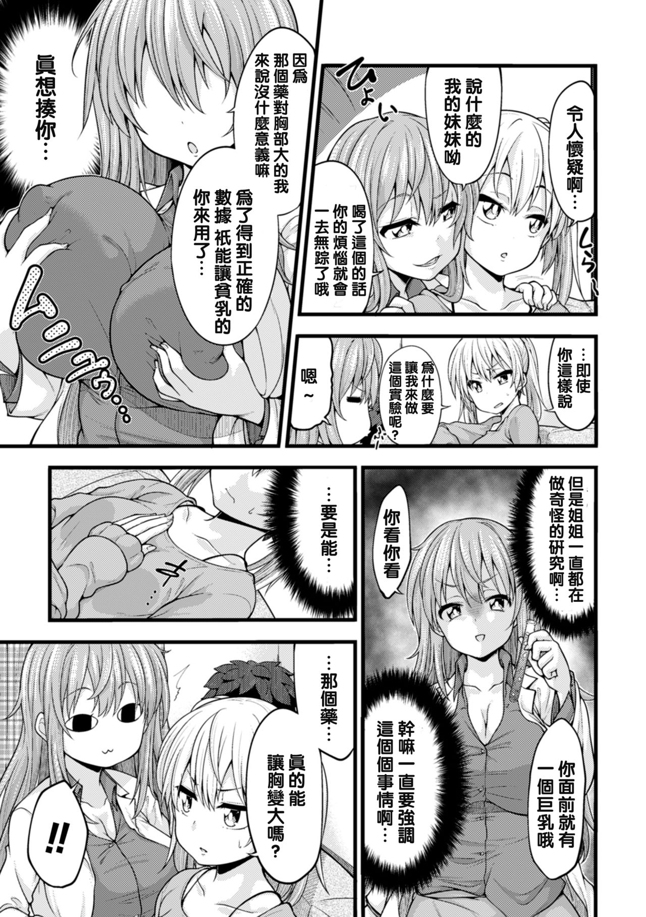 [しろくま] 大きくなりたいのはそこじゃない！！ (二次元コミックマガジン デカク リ美少女クリイキ地獄 Vol.2) [中国翻訳] [DL版]