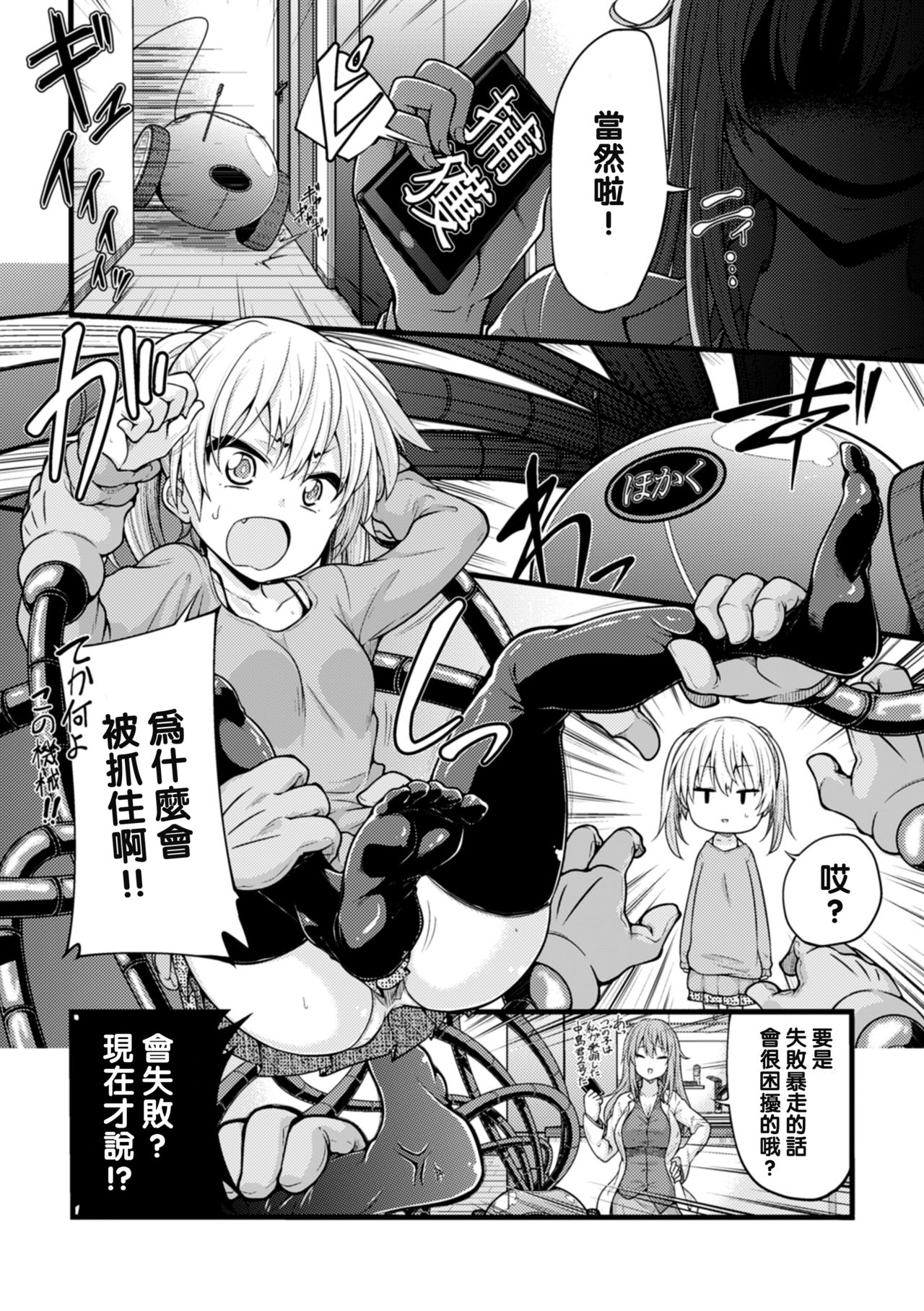 [しろくま] 大きくなりたいのはそこじゃない！！ (二次元コミックマガジン デカク リ美少女クリイキ地獄 Vol.2) [中国翻訳] [DL版]