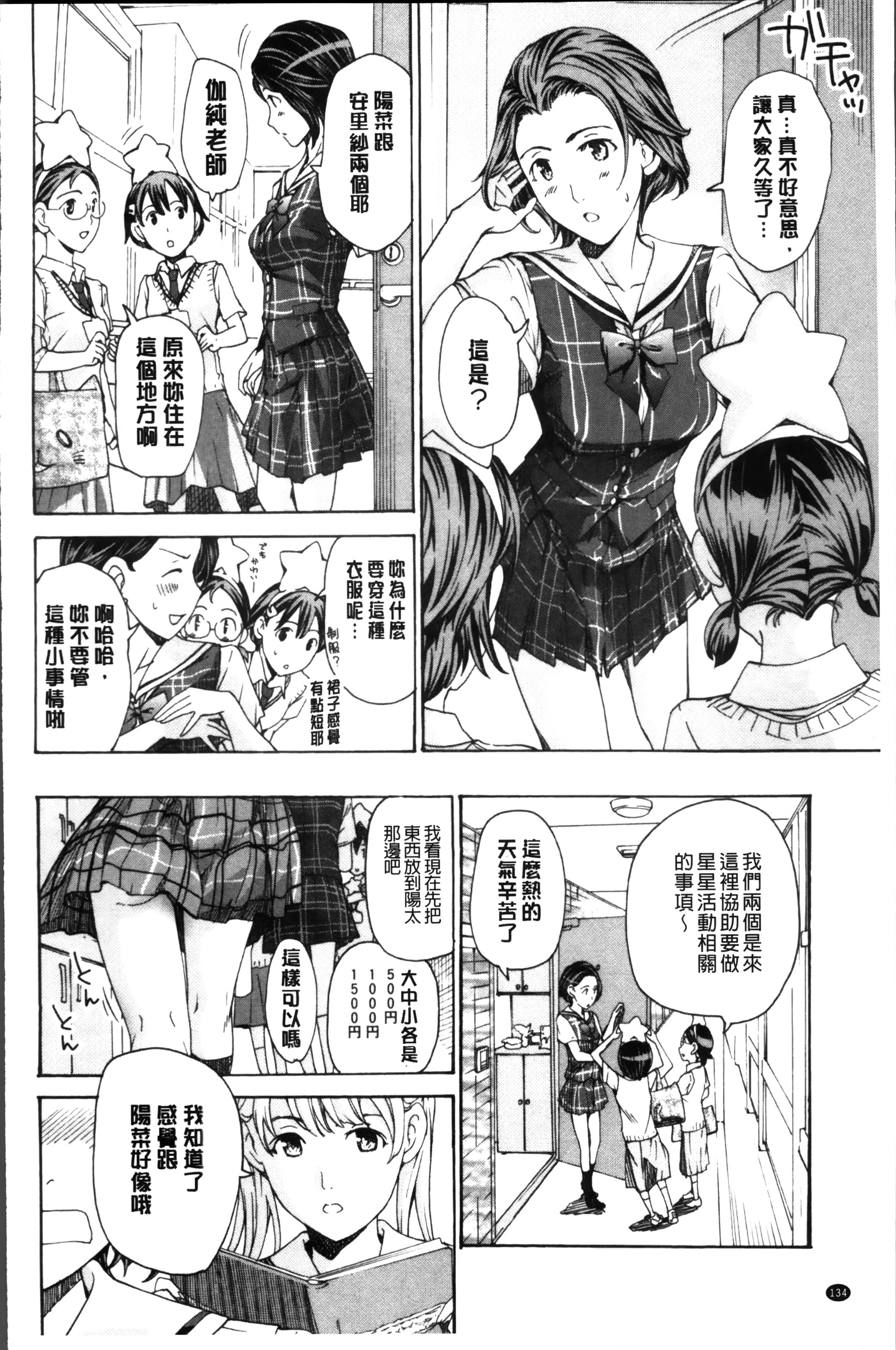 [あさぎ龍] 制服乙女想 [中国翻訳]