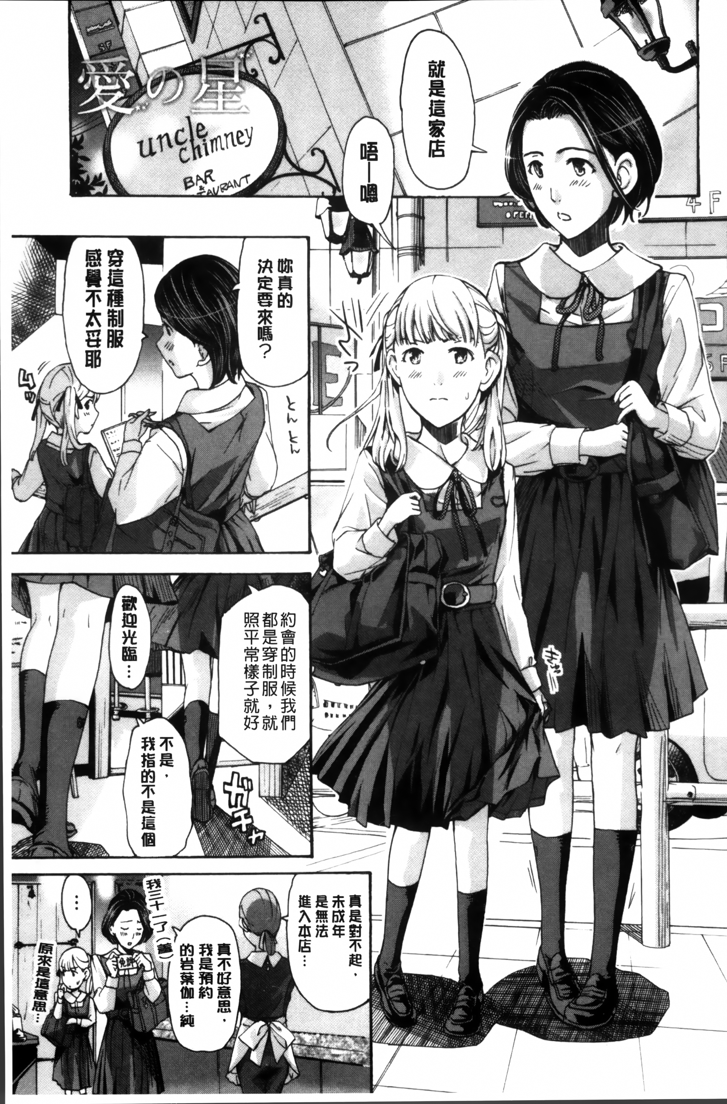 [あさぎ龍] 制服乙女想 [中国翻訳]