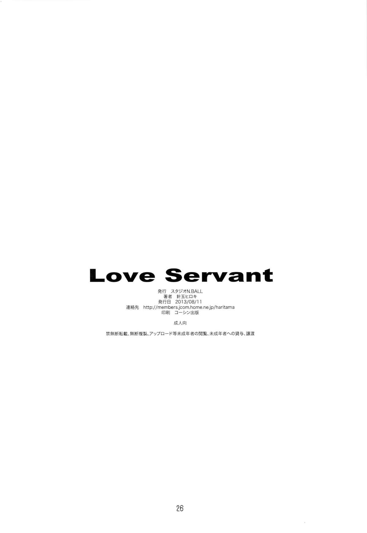 (C84) [スタジオN.BALL (針玉ヒロキ)] Love Servant (サーバント×サービス) [中国翻訳]