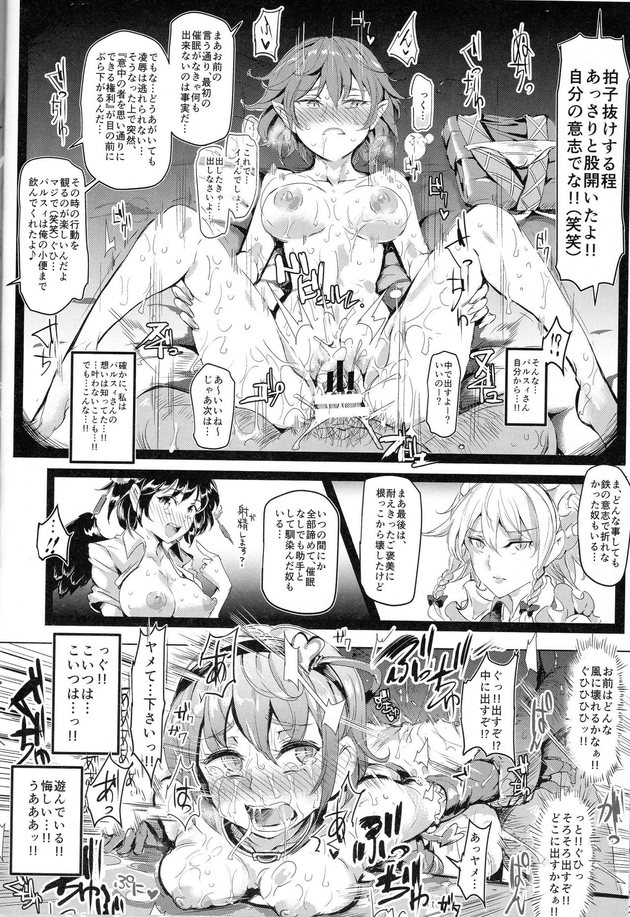 (例大祭12) [にゅう工房 (にゅう)] 催眠なんてかからない!!!水無月 (東方Project)