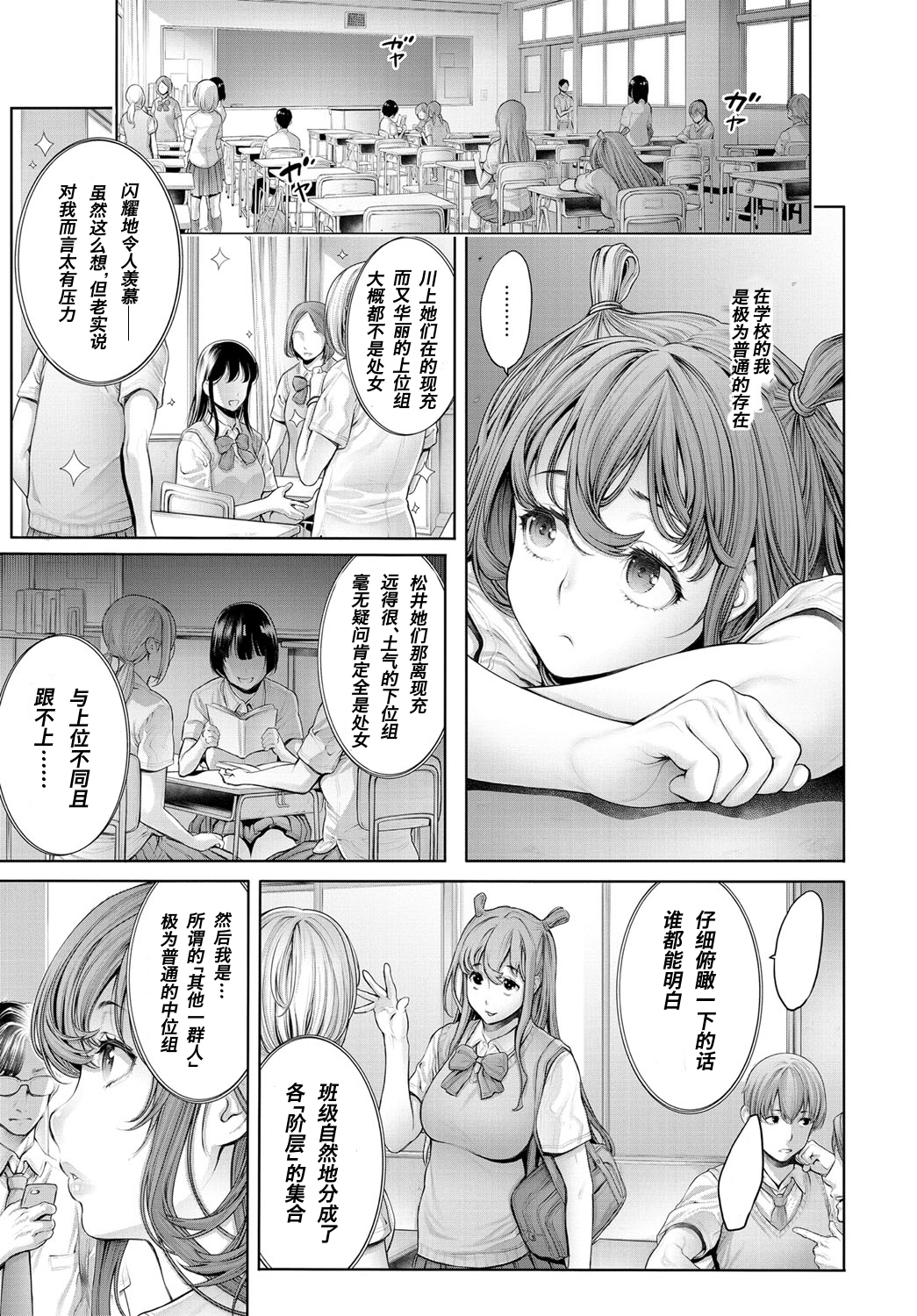 [おかゆさん] スクールカースト ～序章～ (COMICアンスリウム 037 2016年5月号) [中国翻訳] [DL版]