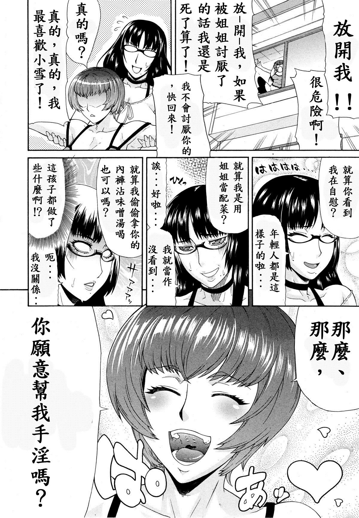 [ぐら乳頭] 姉妹 (COMIC MUJIN 2013年3月号) [中国翻訳]