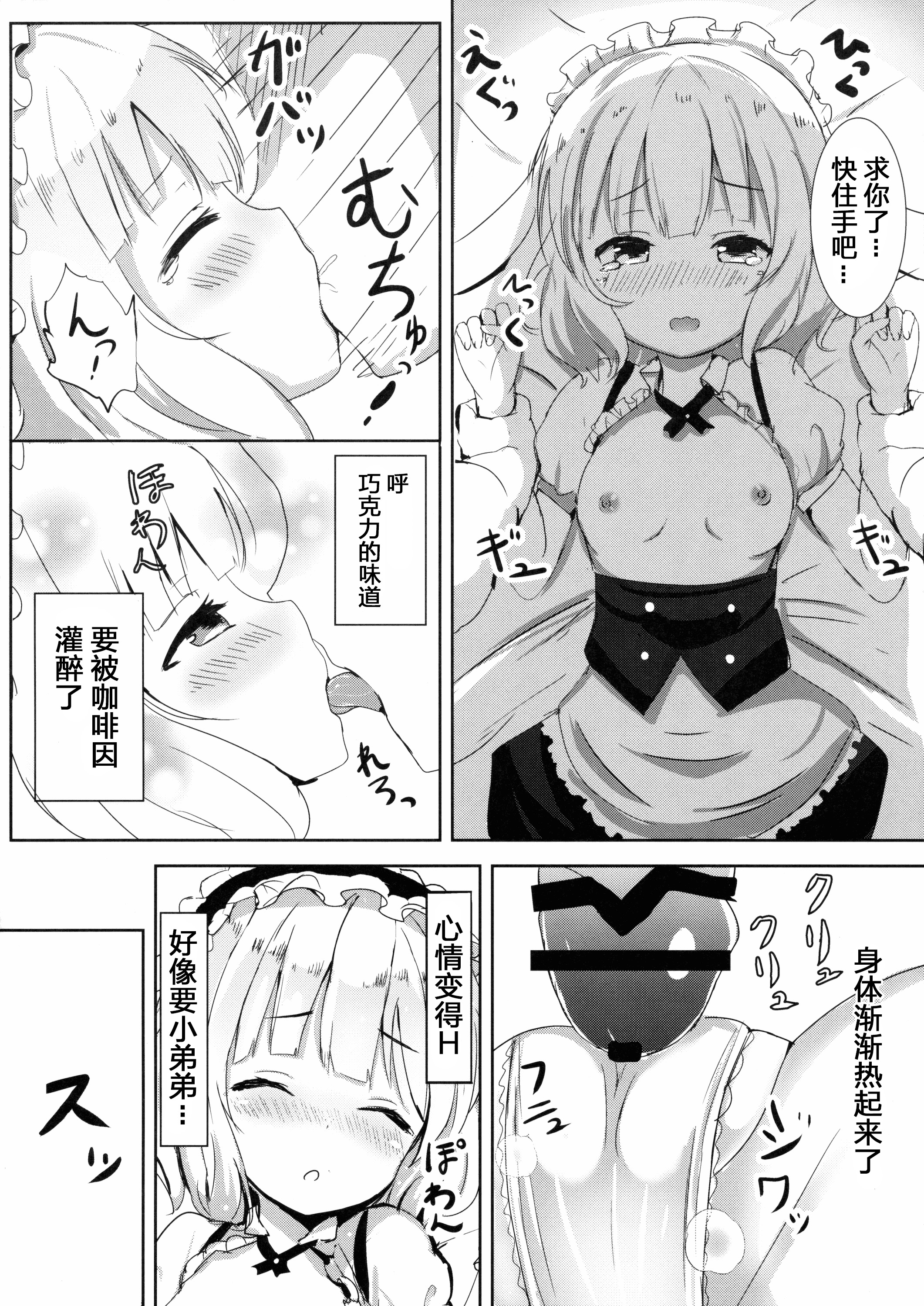 (C89) [モレリークス (モレ)] えっちなうさみみをご希望ですか？ (ご注文はうさぎですか?) [中国翻訳]