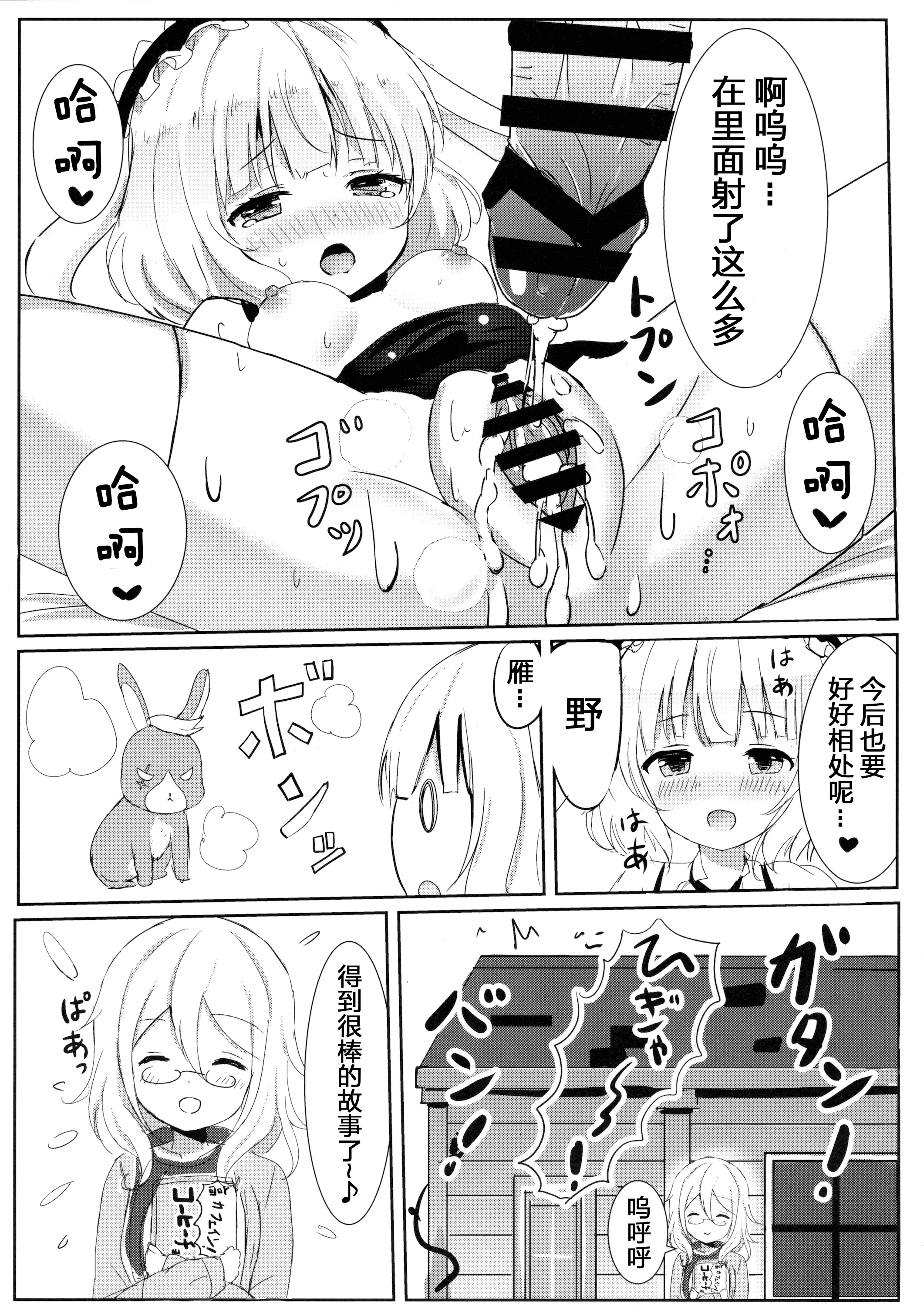 (C89) [モレリークス (モレ)] えっちなうさみみをご希望ですか？ (ご注文はうさぎですか?) [中国翻訳]