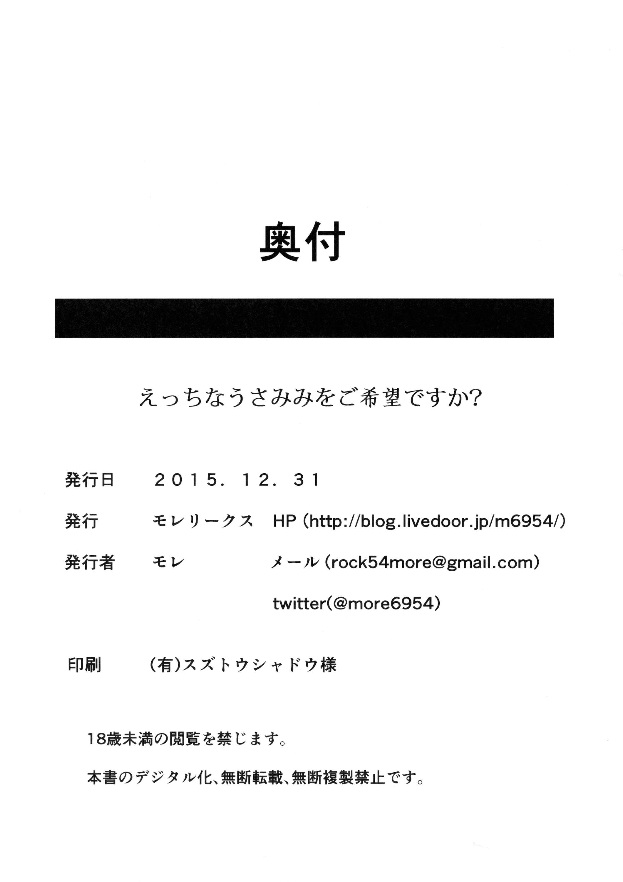 (C89) [モレリークス (モレ)] えっちなうさみみをご希望ですか？ (ご注文はうさぎですか?) [中国翻訳]