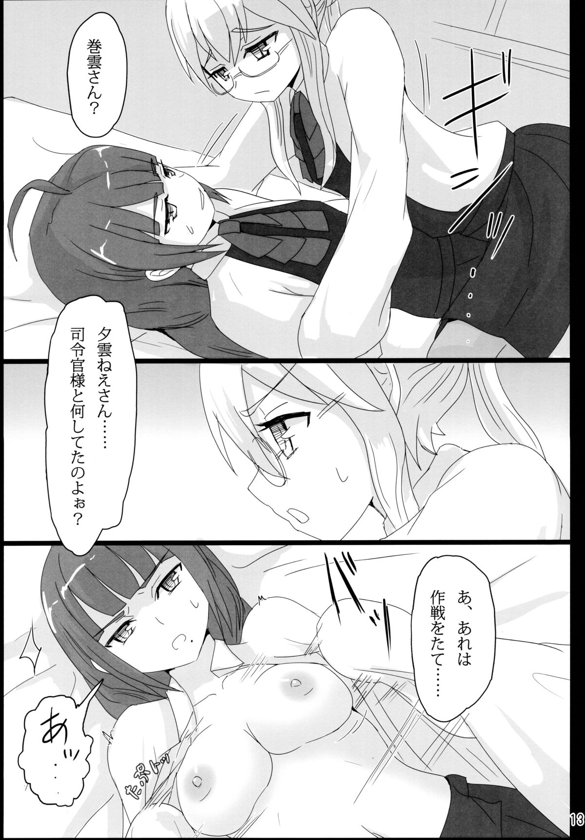 (C86) [ifpark.com (ifpark)] 夕雲と巻雲と (艦隊これくしょん -艦これ-)