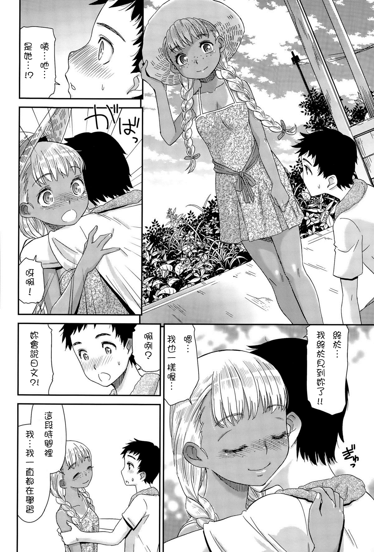 [桃之助] 廃線ホーム ~黄金色のエミリー~ (COMIC アンスリウム 029 2015年9月号) [中国翻訳]