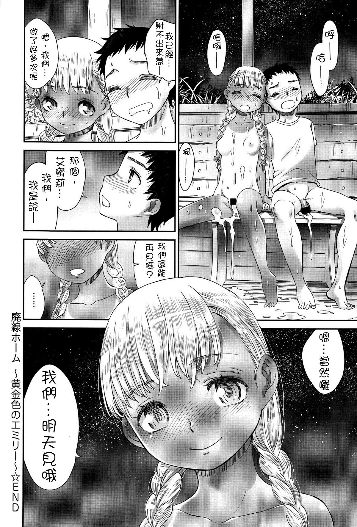 [桃之助] 廃線ホーム ~黄金色のエミリー~ (COMIC アンスリウム 029 2015年9月号) [中国翻訳]