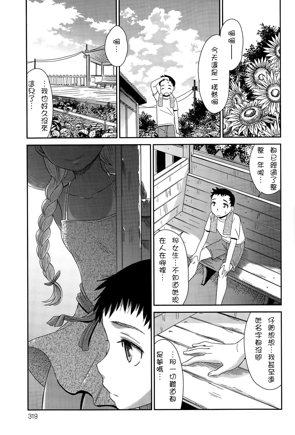 [桃之助] 廃線ホーム ~黄金色のエミリー~ (COMIC アンスリウム 029 2015年9月号) [中国翻訳]