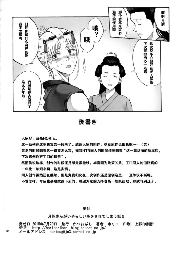 [かつおぶし (ホリエ)] 月詠さんがいやらしい事をされてしまう話5 (銀魂) [中国翻訳]