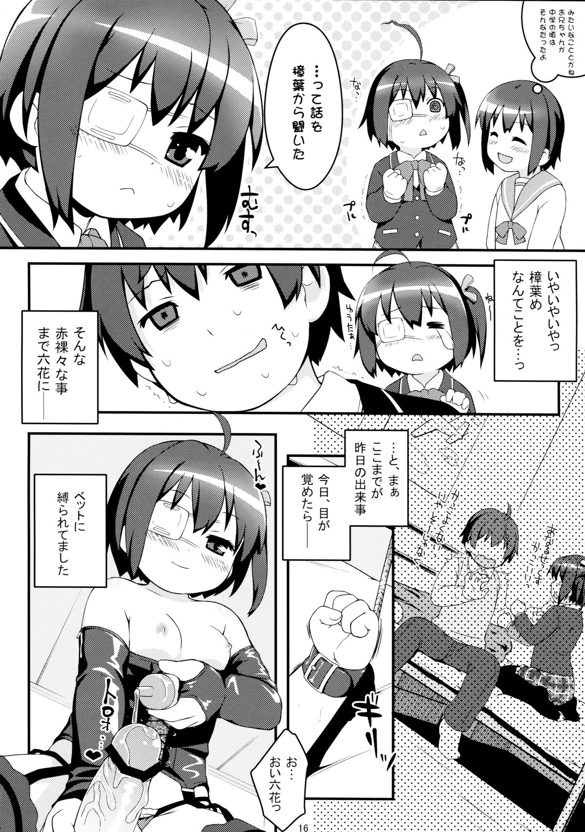 (C83) [Sniff Dogs (氏家もく)] 妹にも恋がしたい (中二病でも恋がしたい!)