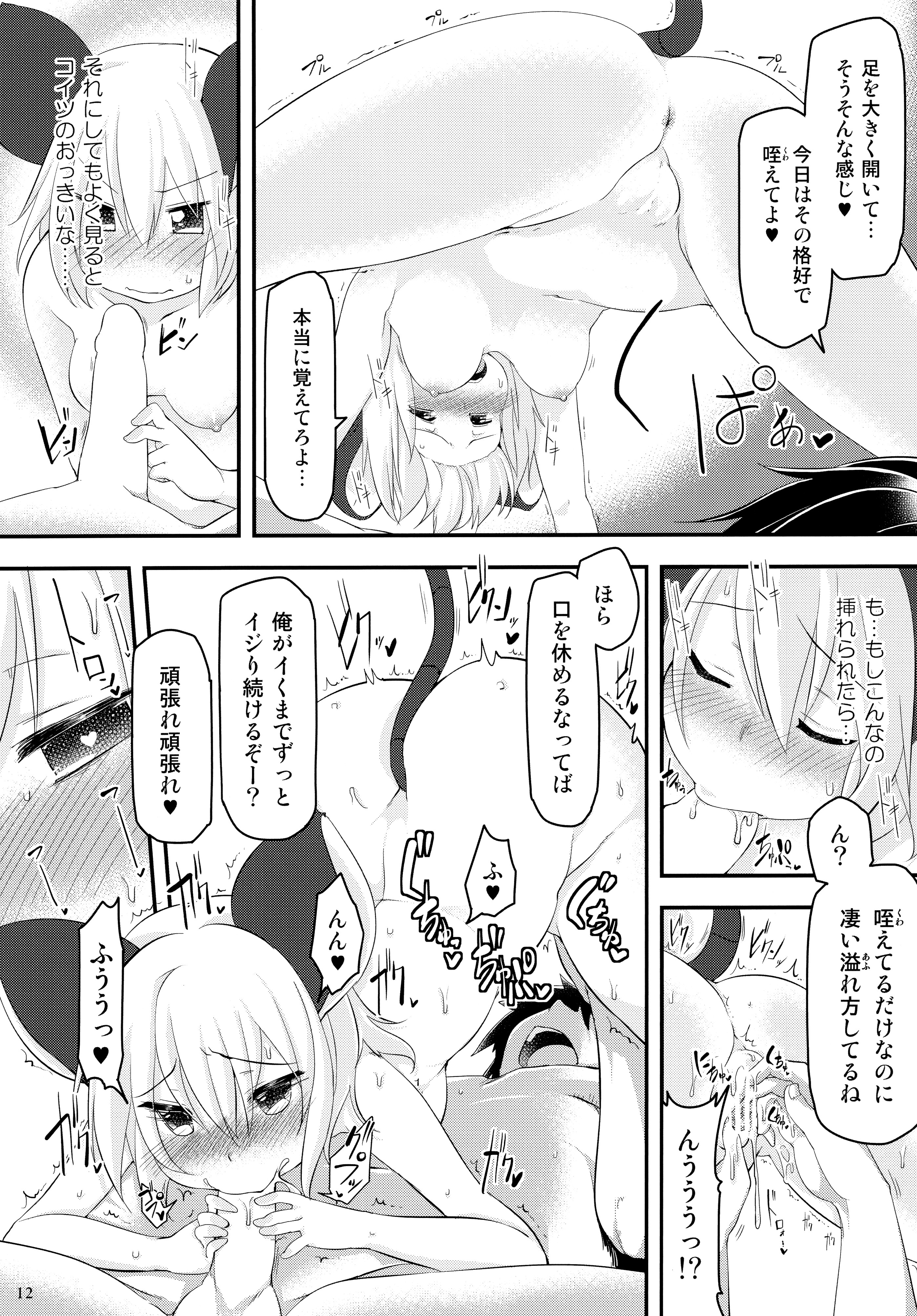 (C88) [秋風アスパラガス (秋)] 絶対に負けないっ！ (東方Project)