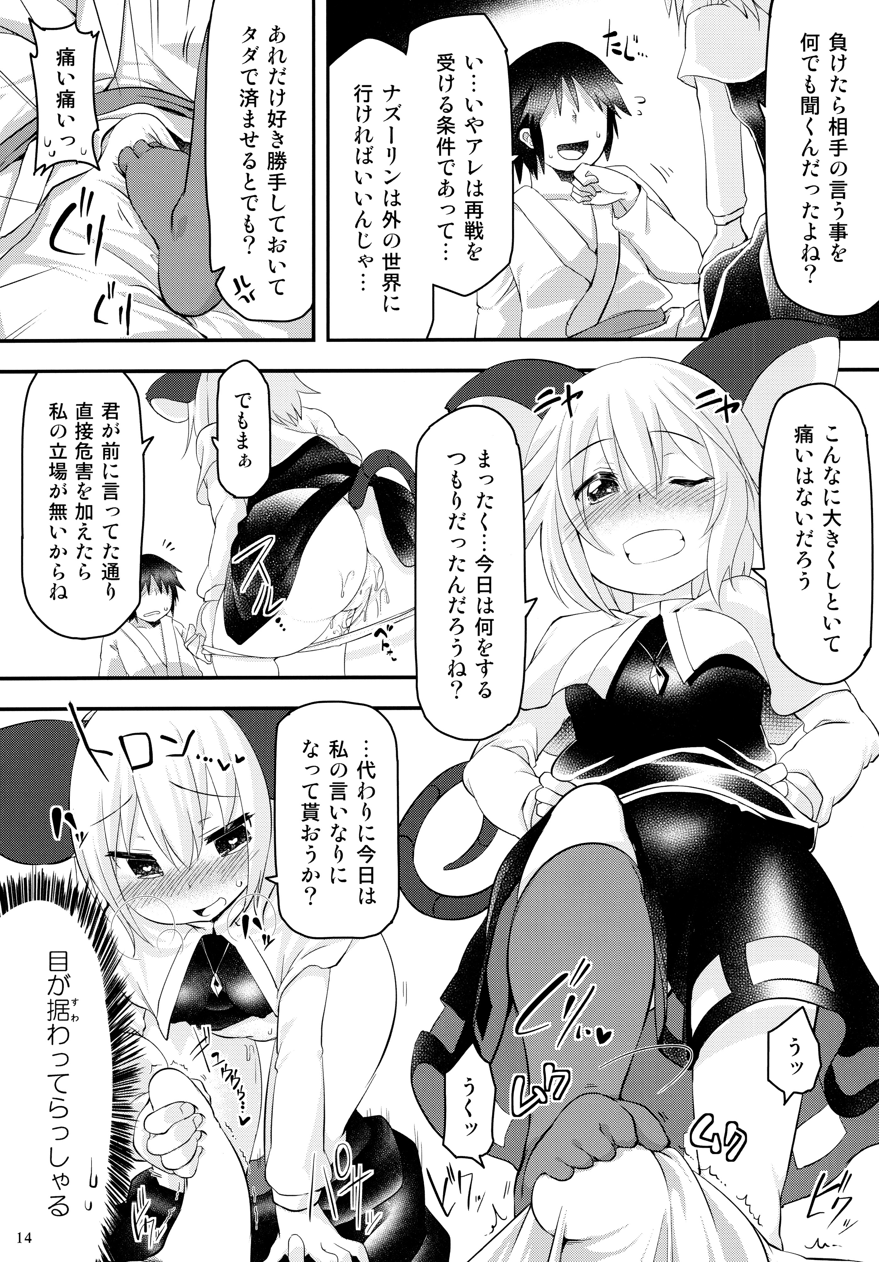 (C88) [秋風アスパラガス (秋)] 絶対に負けないっ！ (東方Project)