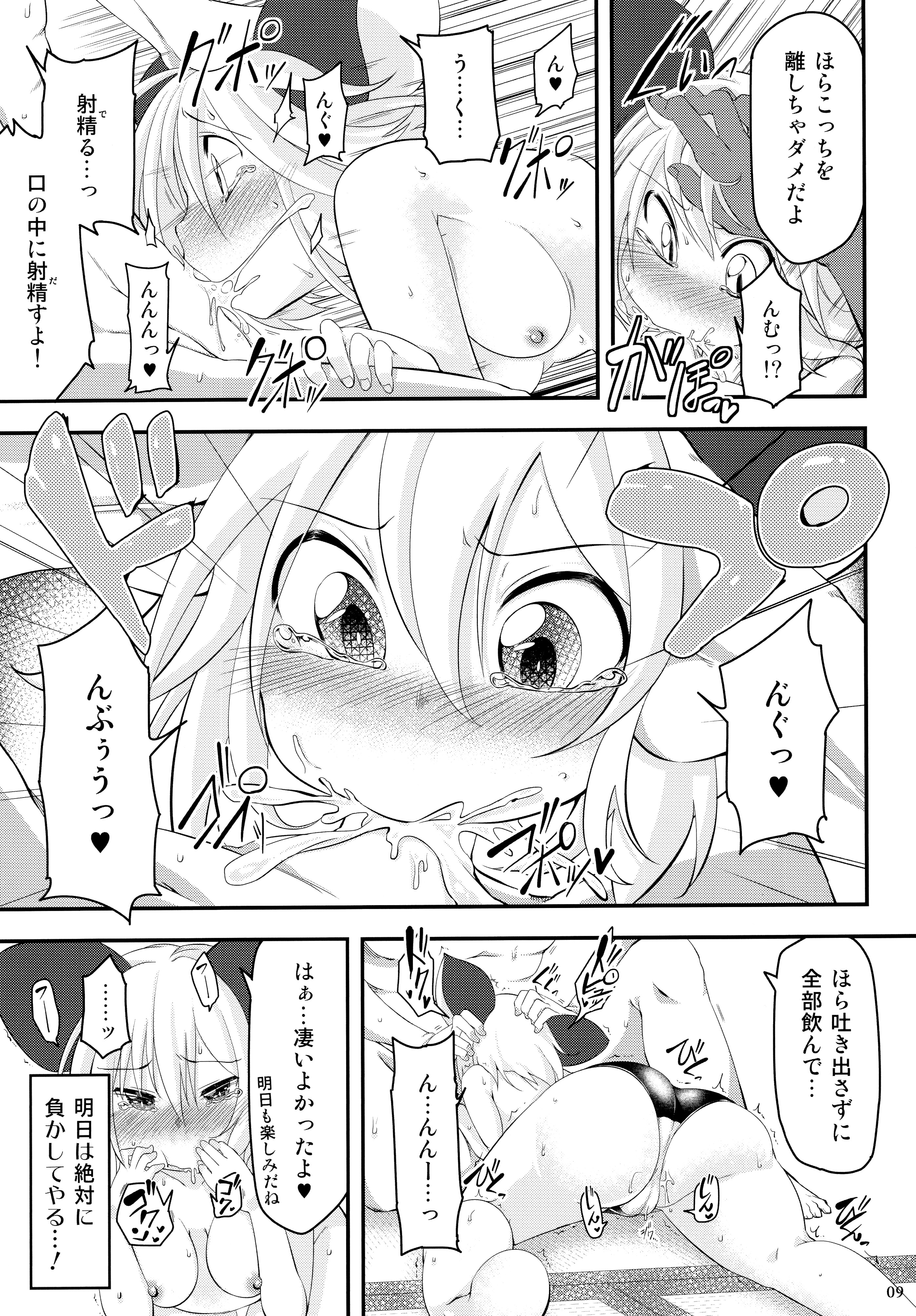 (C88) [秋風アスパラガス (秋)] 絶対に負けないっ！ (東方Project)