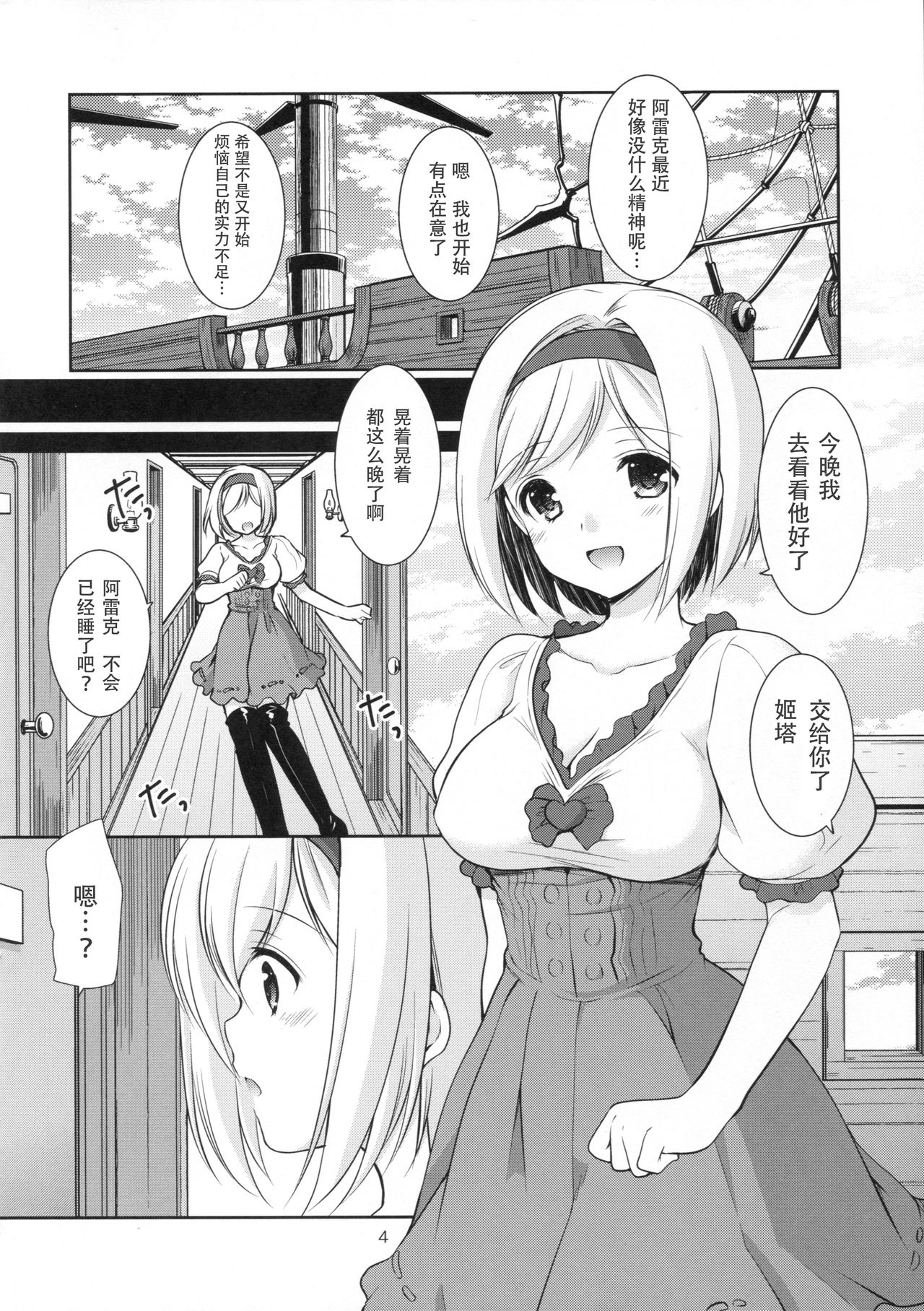 (ガタケット144) [いもむや本舗 - Singleton (あずまゆき)] 甘えていいよ (グランブルーファンタジー) [中国翻訳]