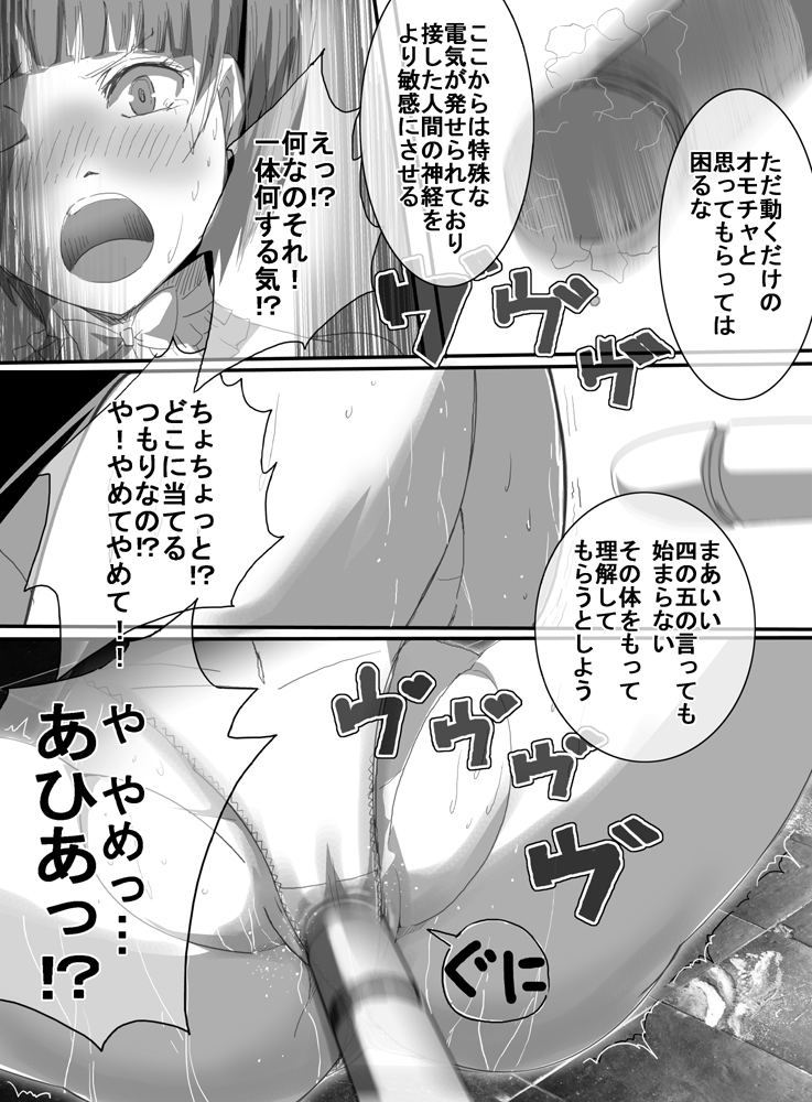 [uniuni (うに)] 魔法少女vs電マ男爵