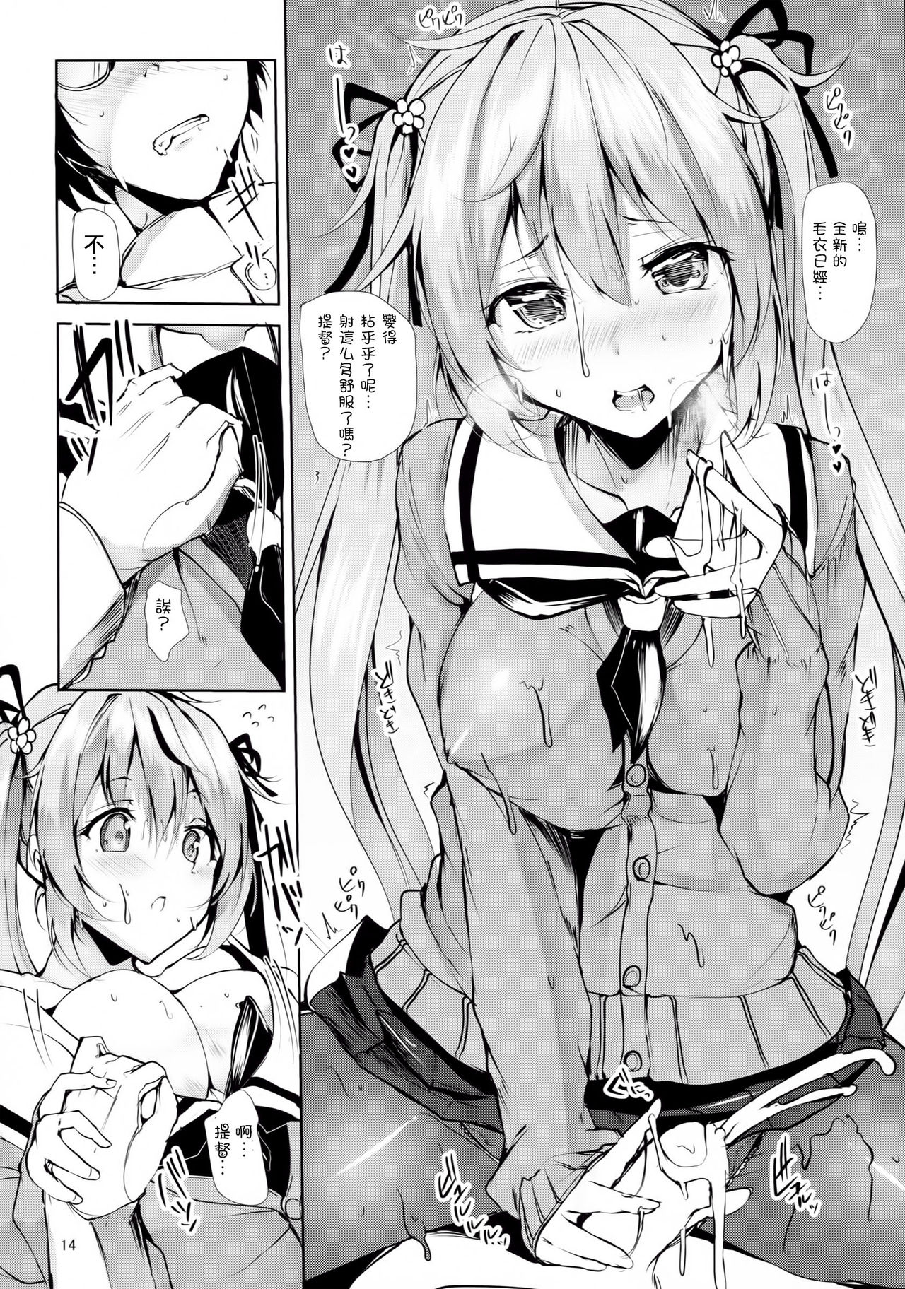 (C89) [千段櫂船 (もくふう)] 村雨のちょっといい本見せたげる (艦隊これくしょん -艦これ-) [中国翻訳]