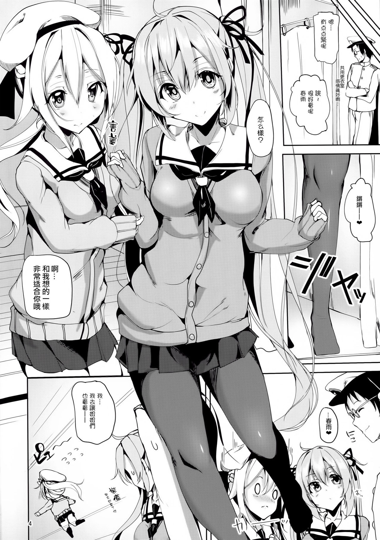 (C89) [千段櫂船 (もくふう)] 村雨のちょっといい本見せたげる (艦隊これくしょん -艦これ-) [中国翻訳]