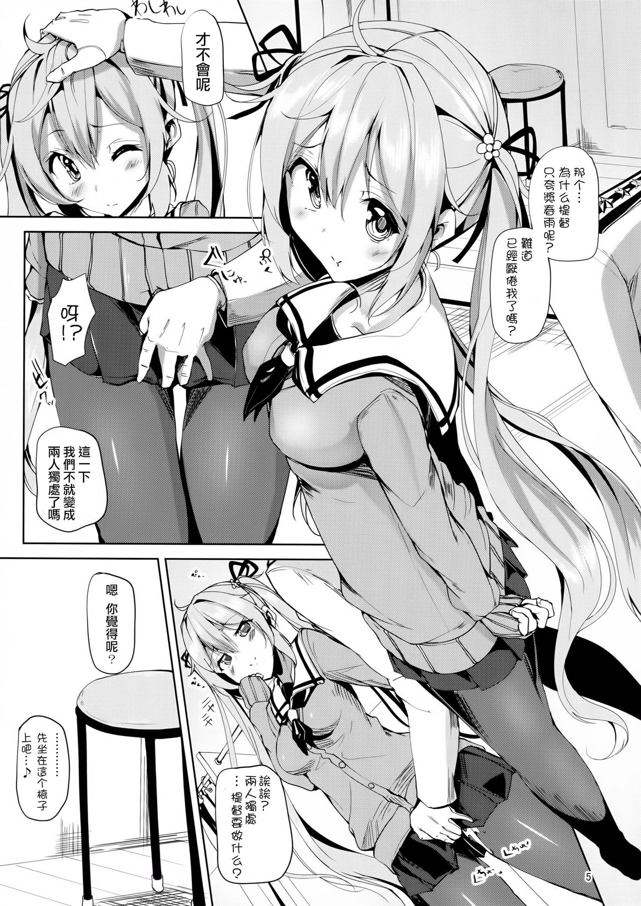 (C89) [千段櫂船 (もくふう)] 村雨のちょっといい本見せたげる (艦隊これくしょん -艦これ-) [中国翻訳]