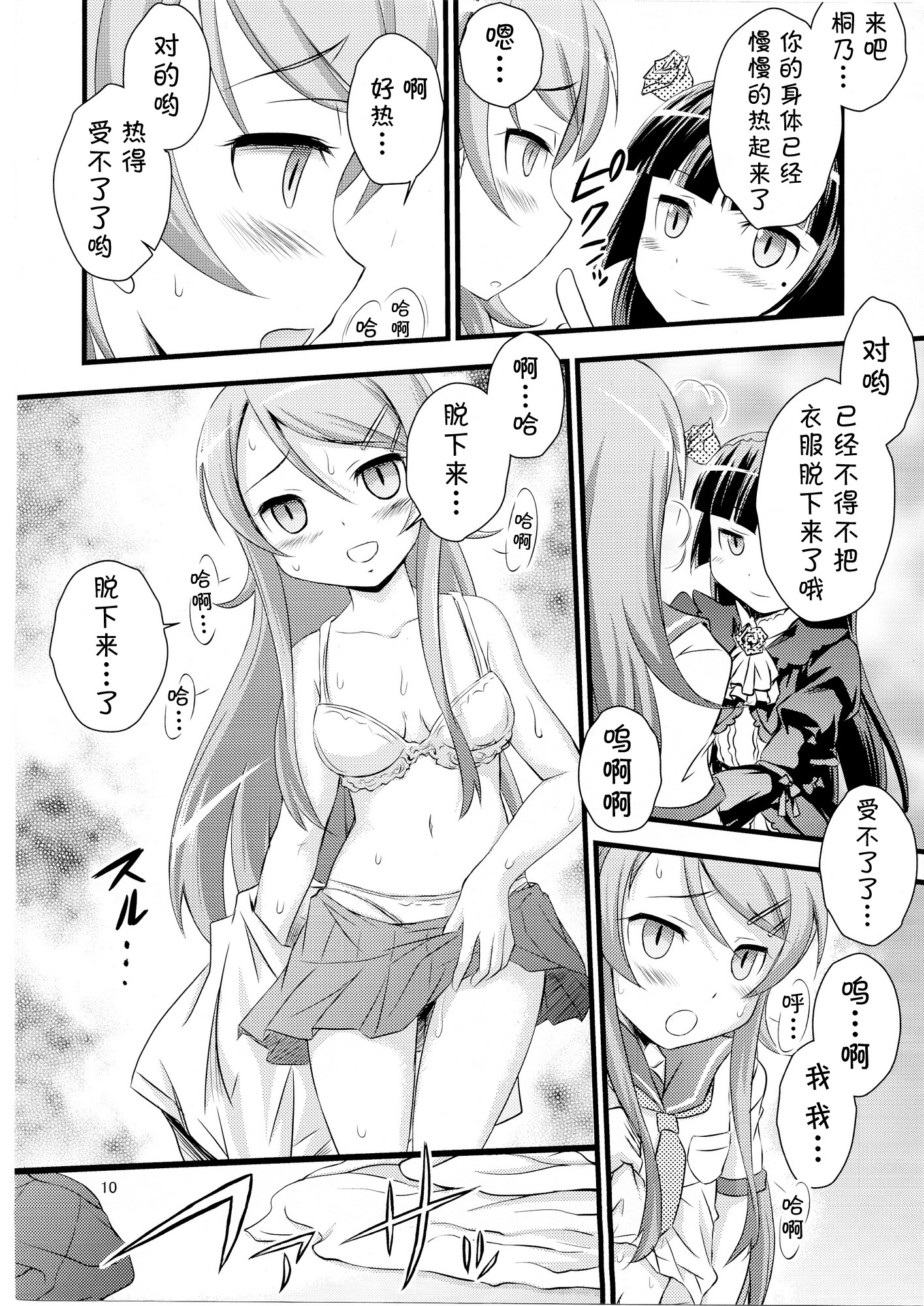 (C79) [マグダラ解放同盟 (月読さじん)] いもうと催眠 (俺の妹がこんなに可愛いわけがない) [中国翻訳]