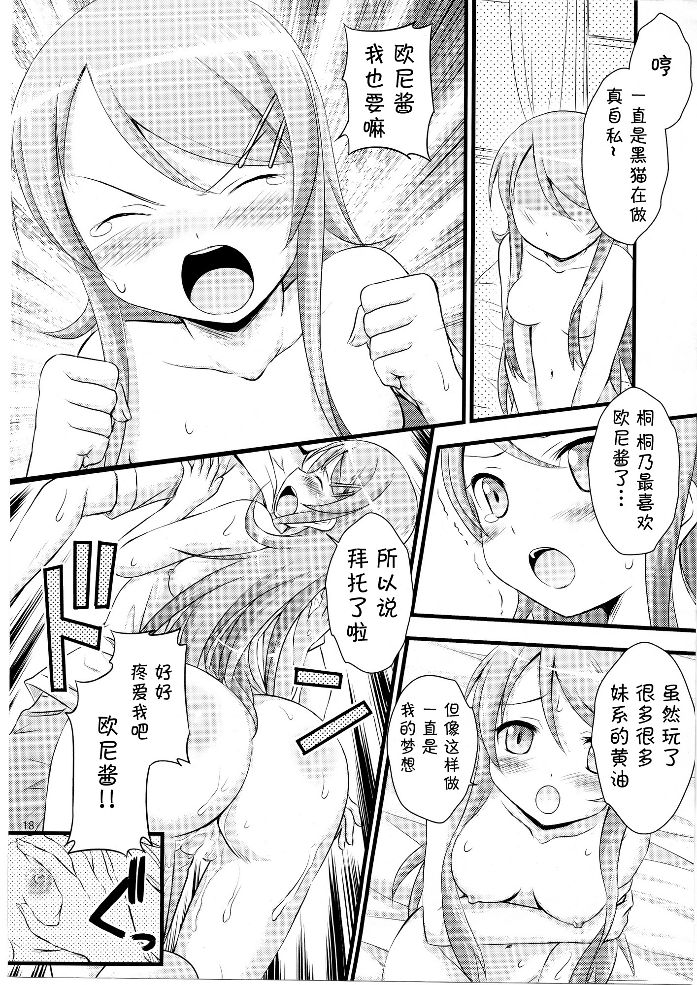 (C79) [マグダラ解放同盟 (月読さじん)] いもうと催眠 (俺の妹がこんなに可愛いわけがない) [中国翻訳]