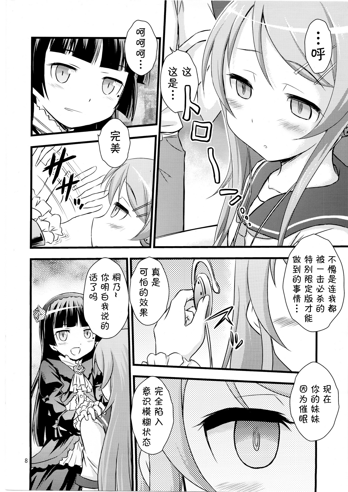 (C79) [マグダラ解放同盟 (月読さじん)] いもうと催眠 (俺の妹がこんなに可愛いわけがない) [中国翻訳]