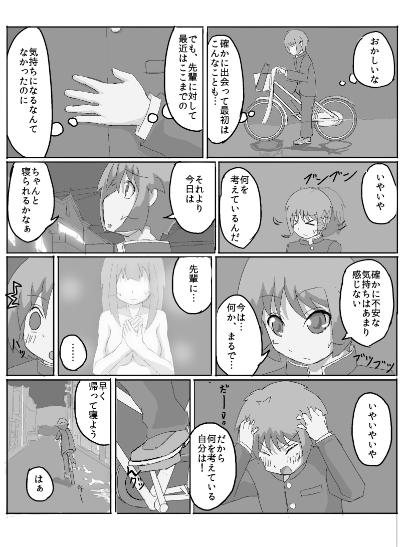 [メグる] 先輩の衝動 [進行中]