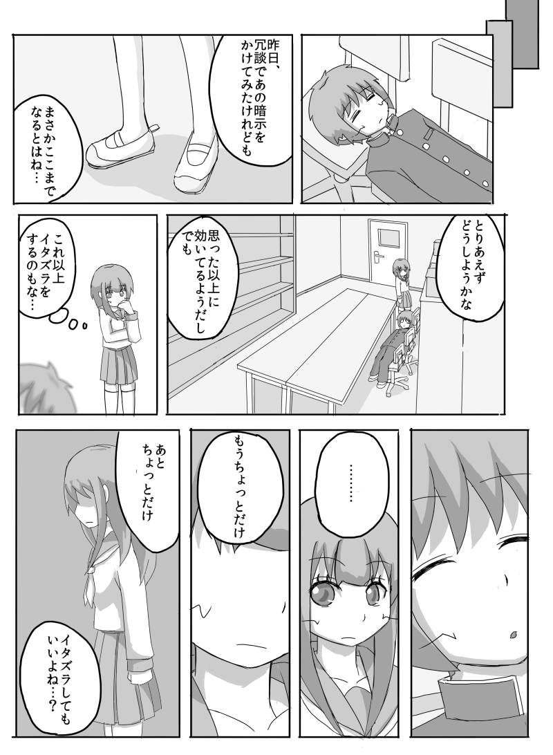 [メグる] 先輩の衝動 [進行中]