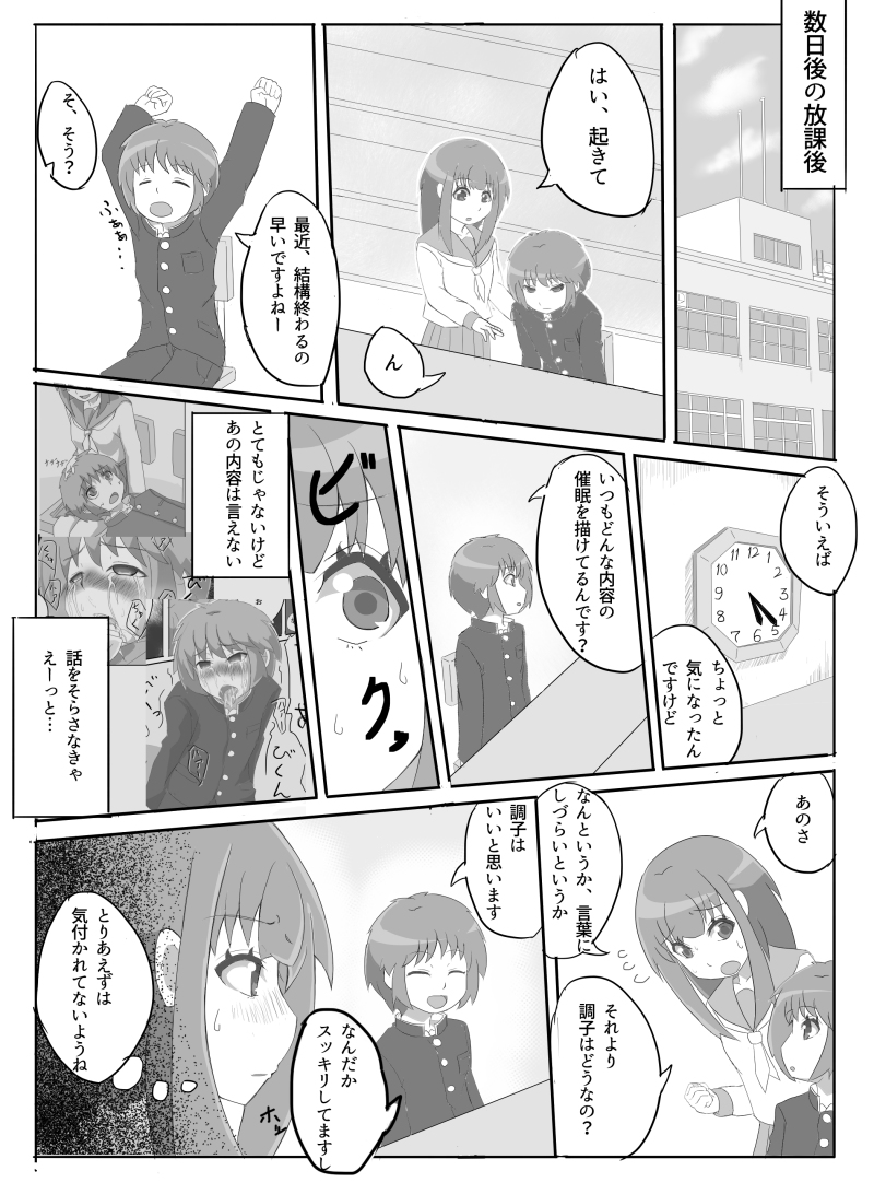 [メグる] 先輩の衝動 [進行中]