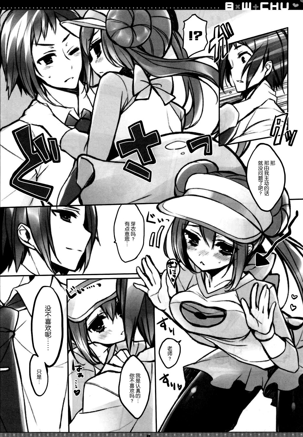 (サンクリ57) [Mizuiro うさぎ (榎本ひな)] B×W+CHU (ポケモン) [中国翻訳]