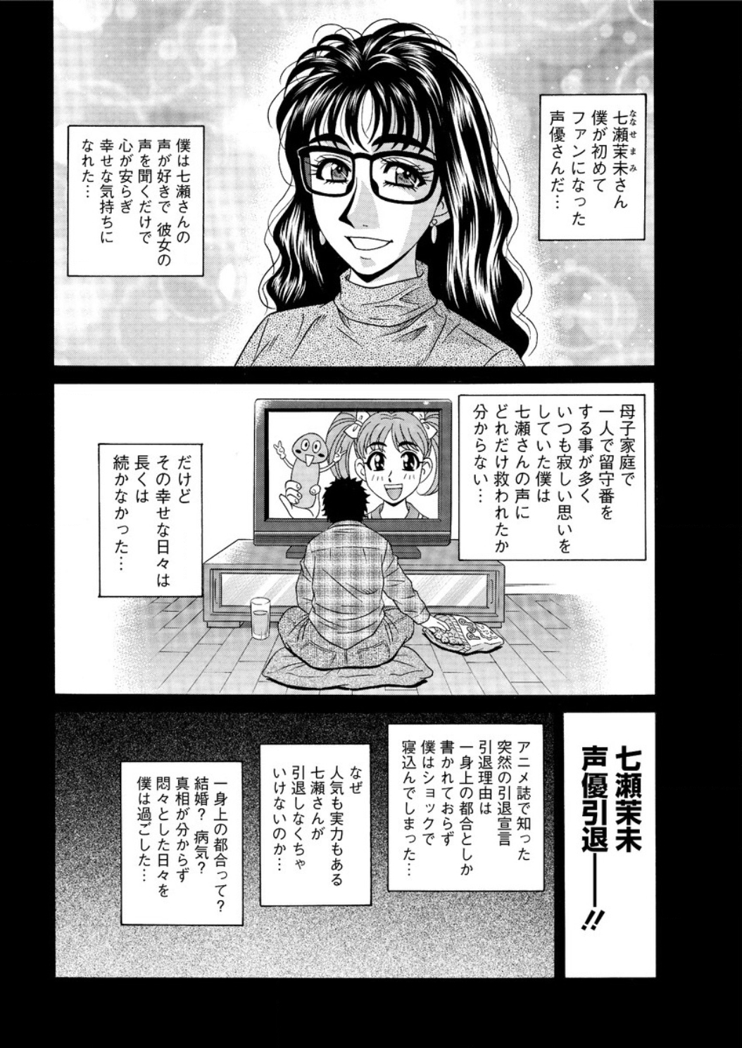 [尾崎晶] 声だけでイッちゃう♥ 第1-6話