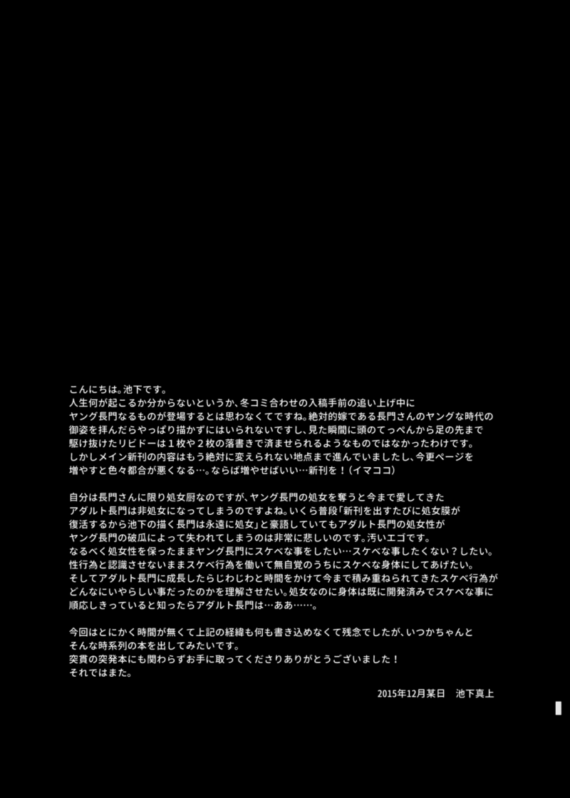 [いけちか (池下真上)] 突発！ヤング長門と本番ナシでもスケベしよう (艦隊これくしょん -艦これ-) [英訳] [DL版]