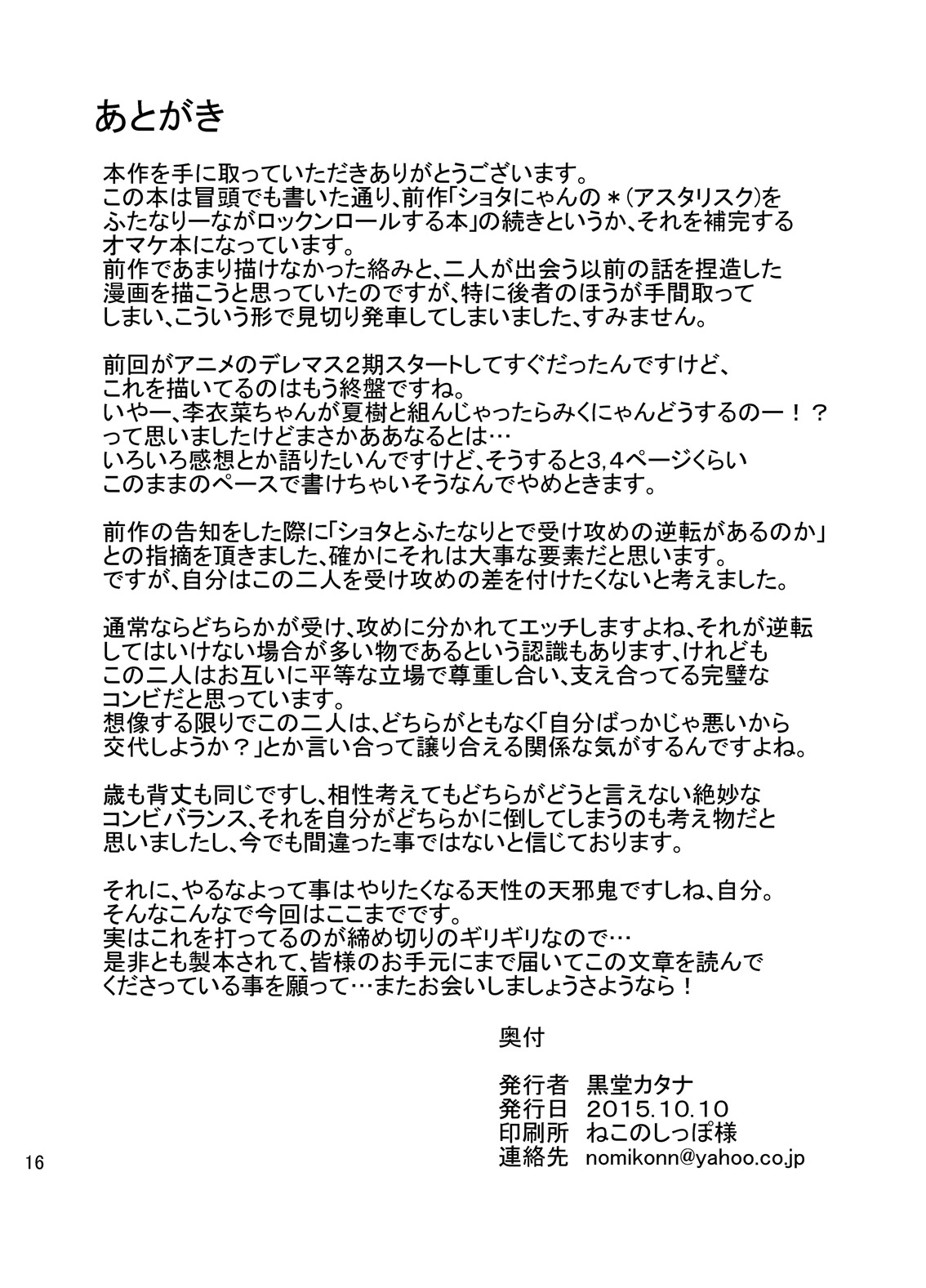 [黒堂ホールディングス(株) (黒堂カタナ)] ショタにゃんとふたなりーなのなんだかうすいほん (アイドルマスター シンデレラガールズ) [DL版]