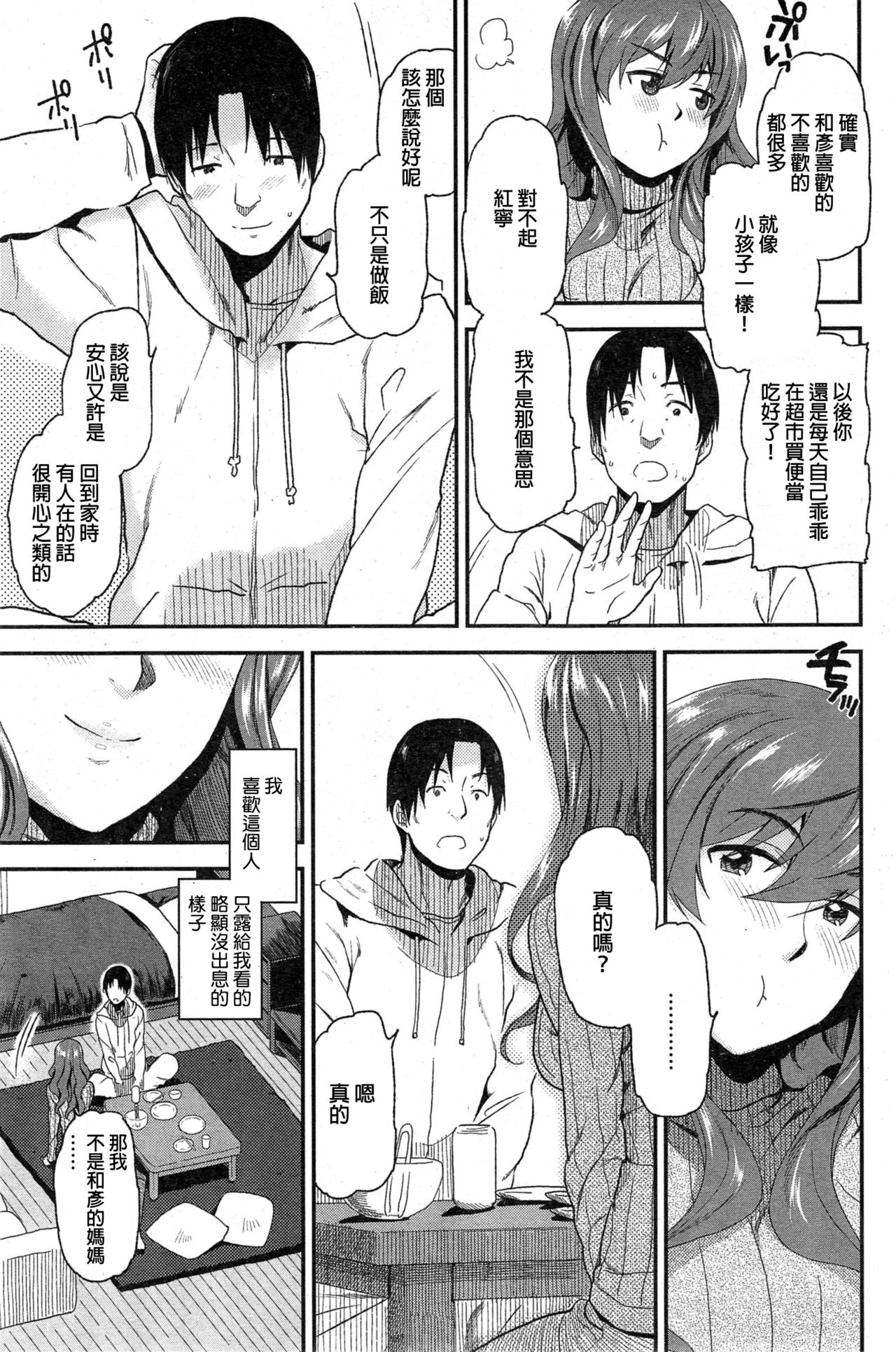 [桐原湧] 素顔を見せて (COMIC 快楽天ビースト 2015年2月号) [中国翻訳]