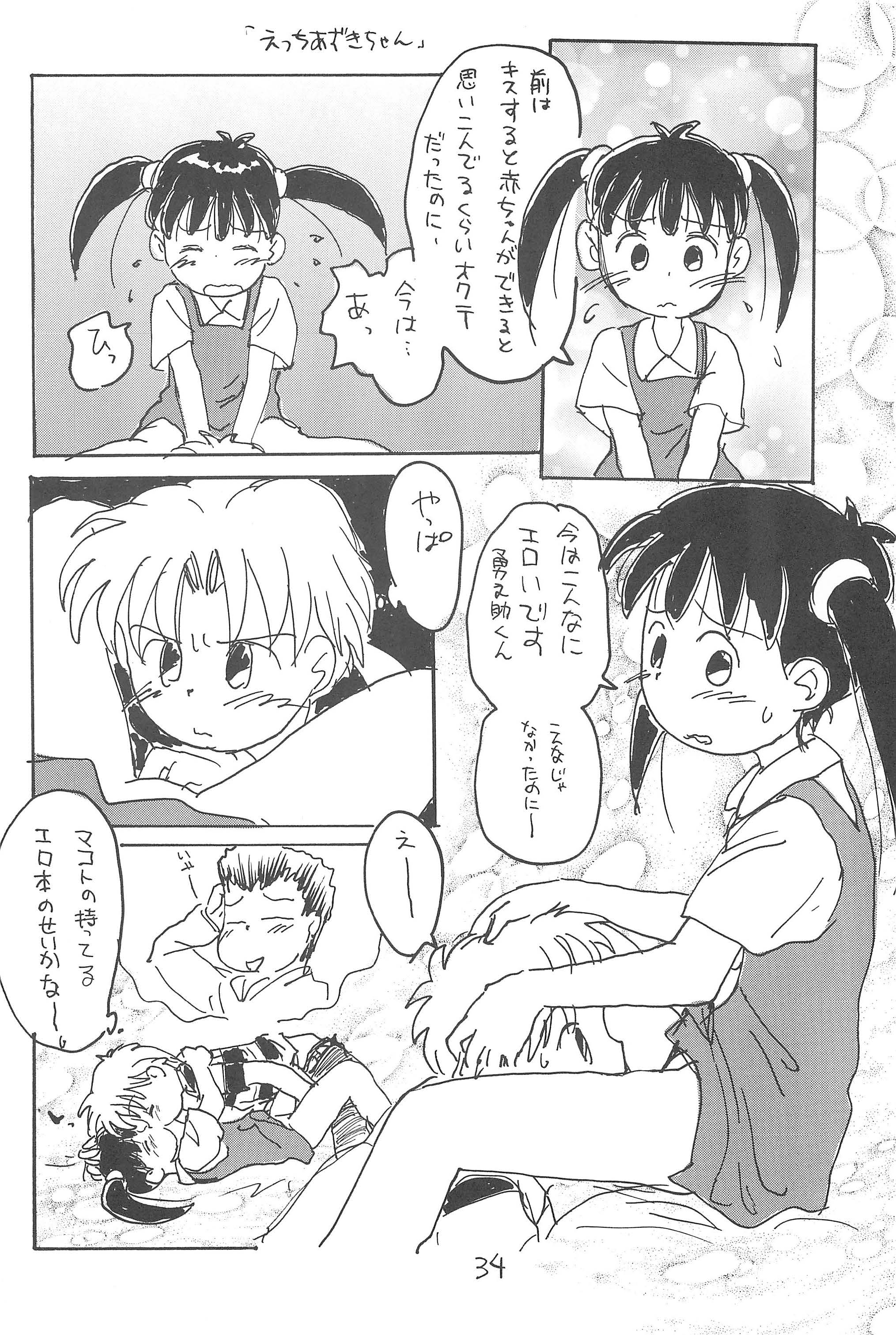 [酸欠集 (酸水)] あずき種 (あずきちゃん)