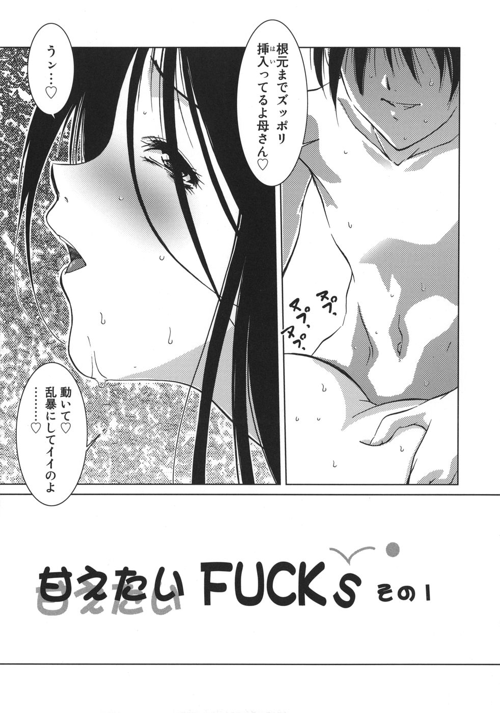 [葉月獅子丸] 甘えたいFUCKs