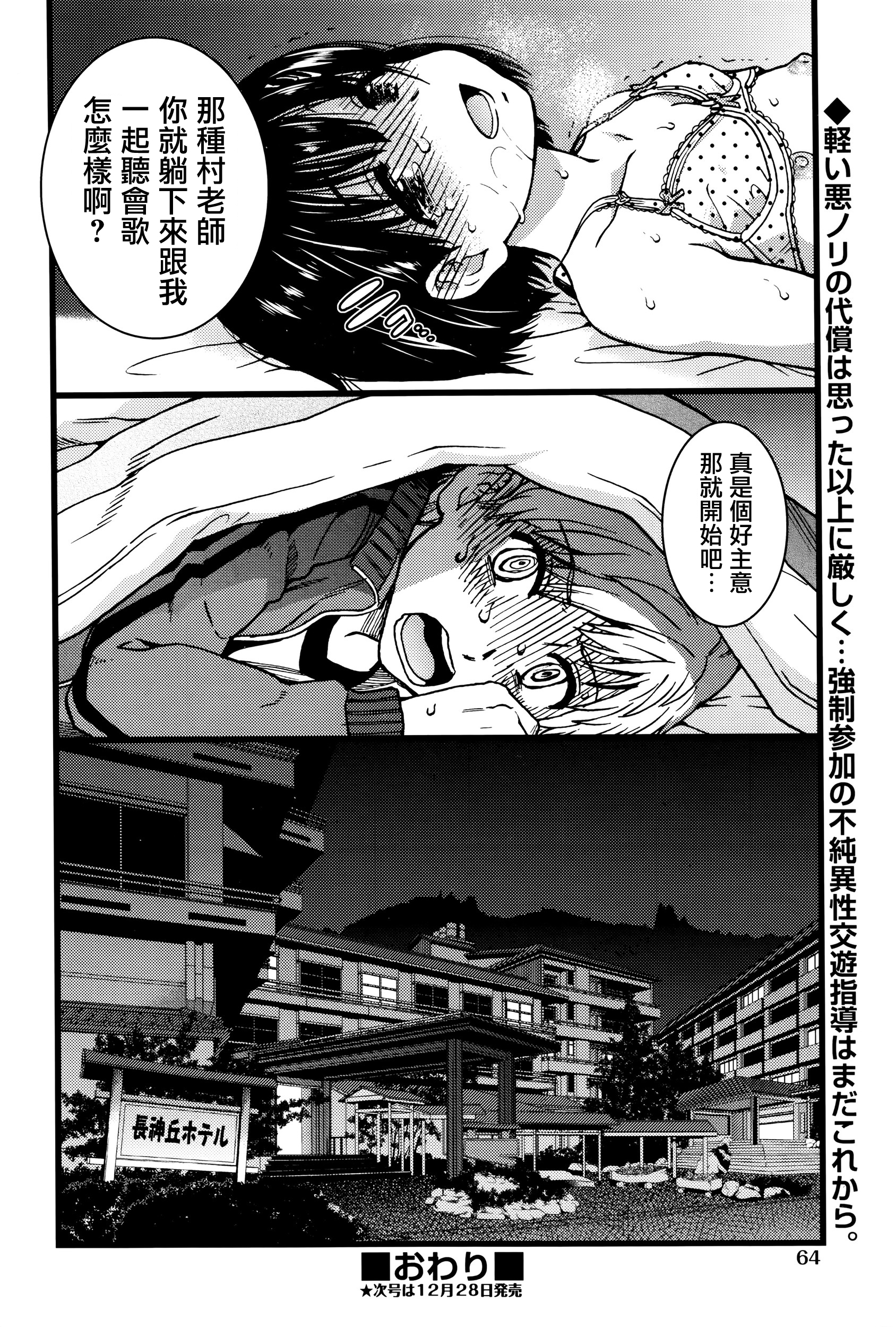 [師走の翁] 誰も起きてはならぬ 後編 (COMIC 阿吽 2016年1月号) [中国翻訳]