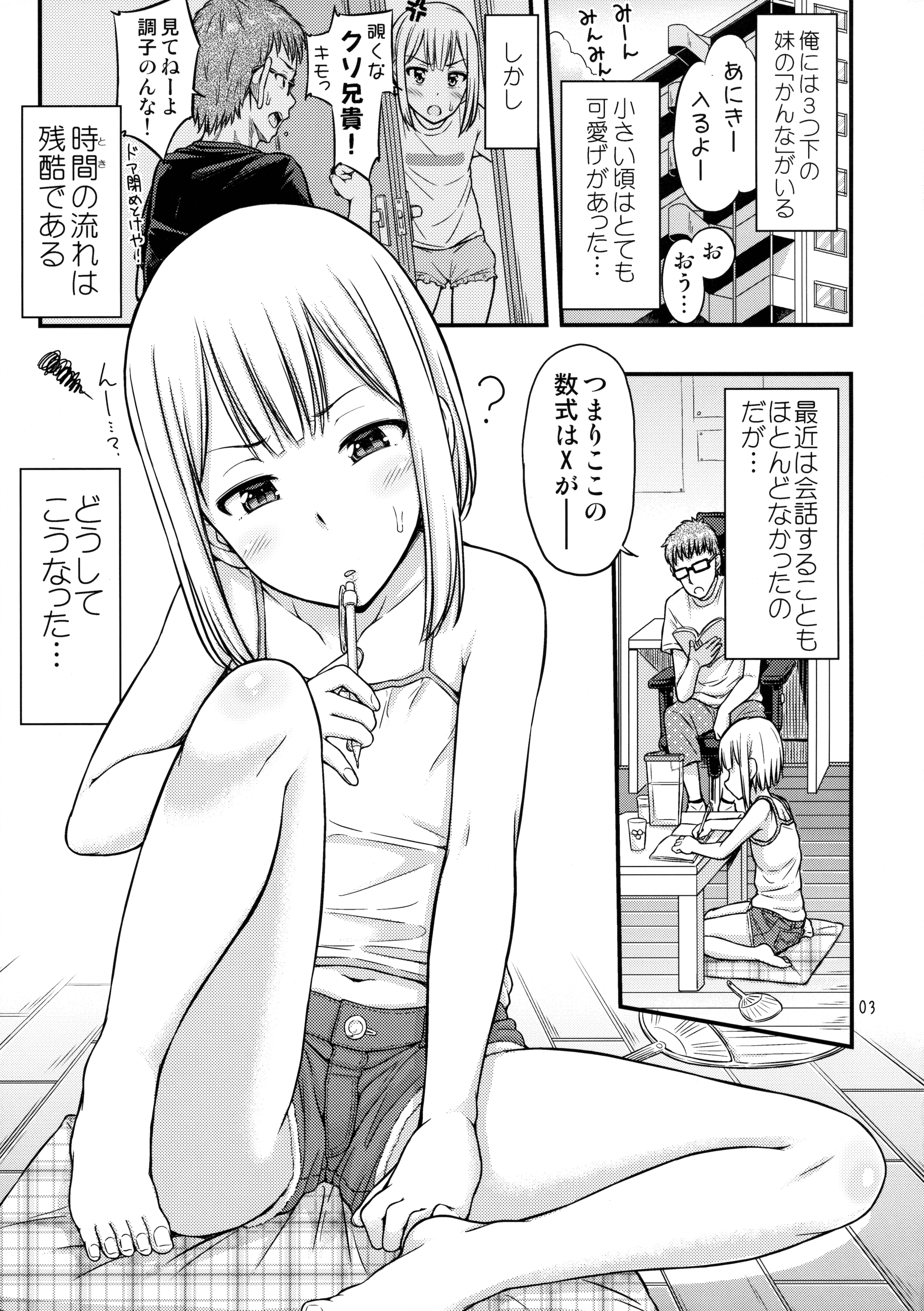 (コミティア114) [「つ」がみっつ。 (つっつ)] 妹尿!