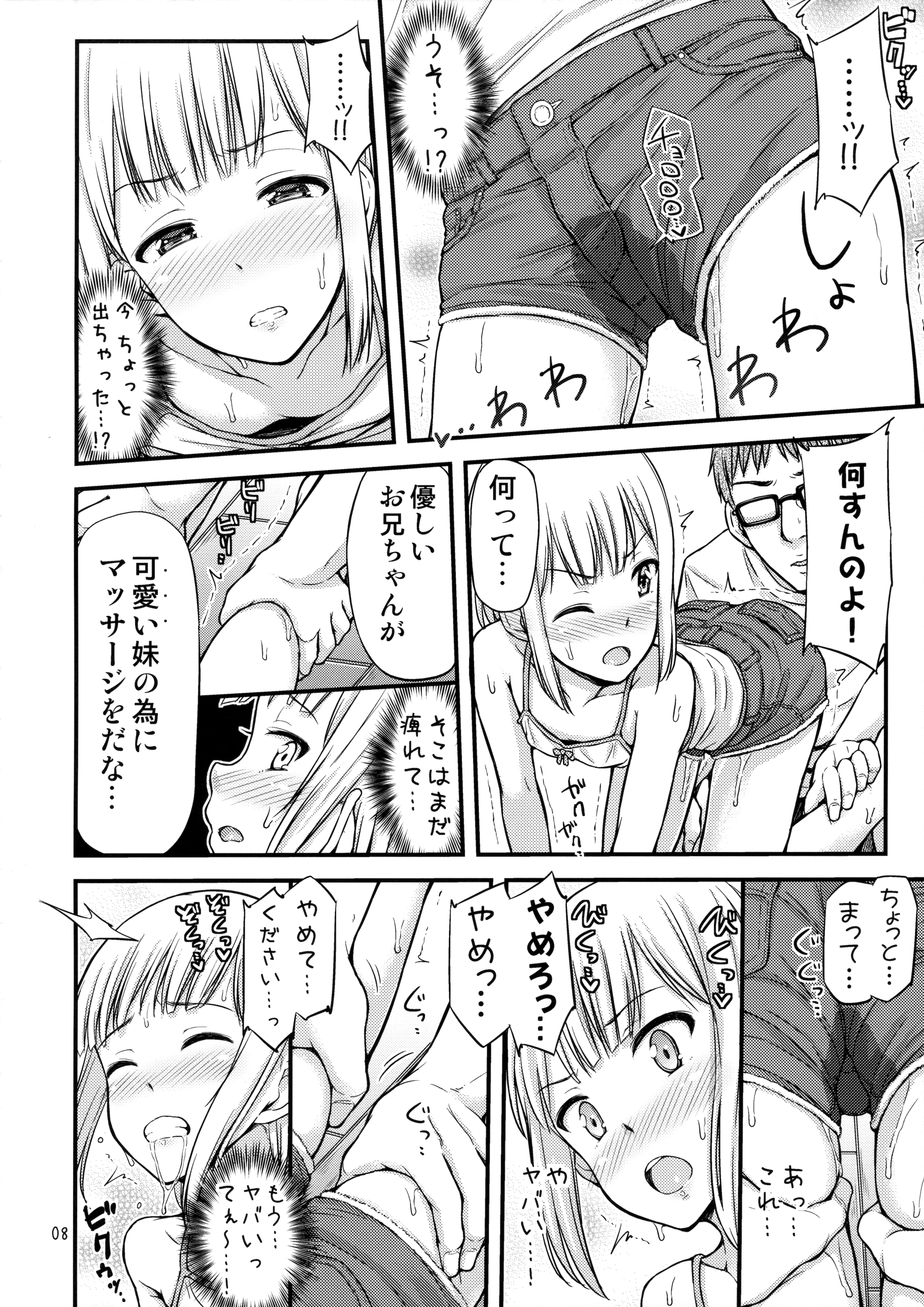 (コミティア114) [「つ」がみっつ。 (つっつ)] 妹尿!