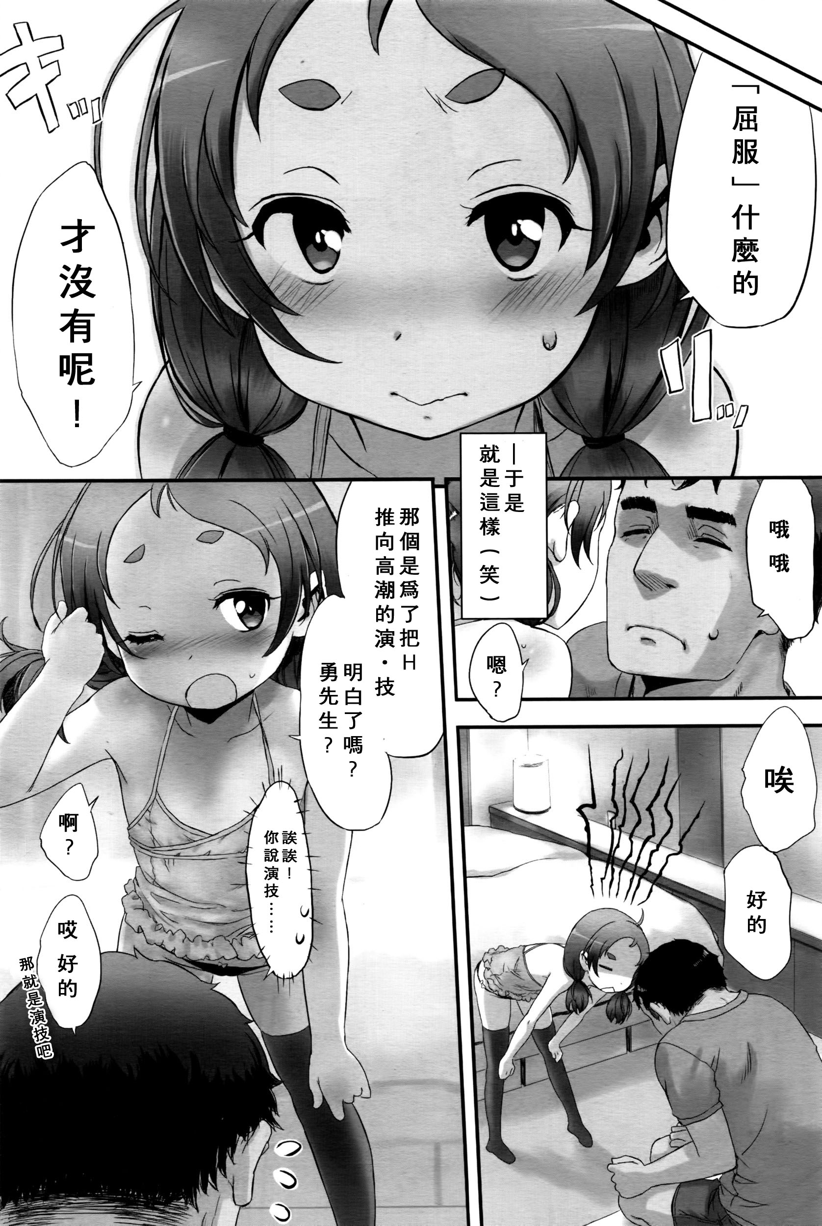 [佐々原憂樹] どっちも いいなり。 (COMIC LO 2016年4月号) [中国翻訳]