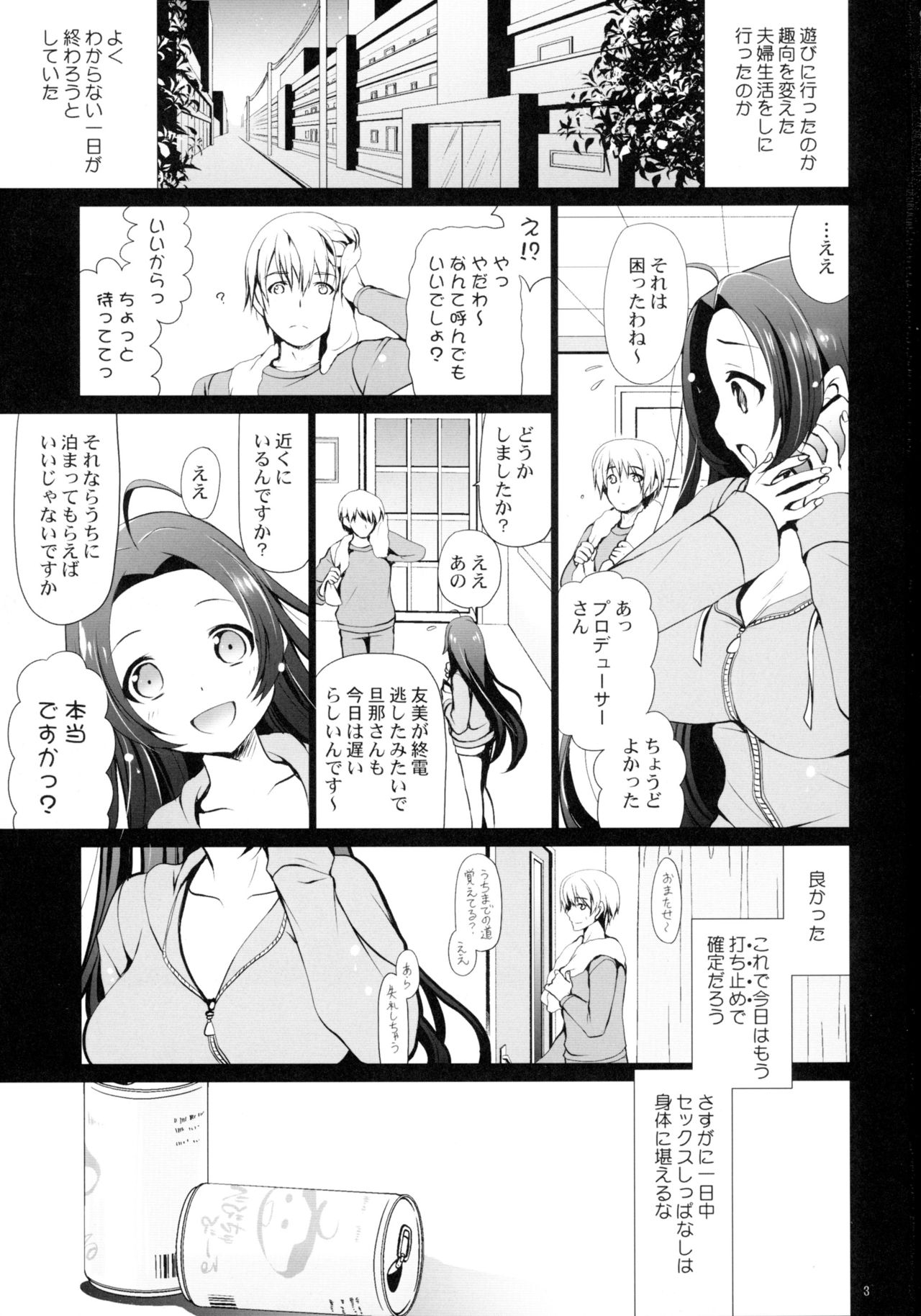 (C89) [どてちん天国 (りゅうき夕海)] 嫁と僕7 (アイドルマスター)