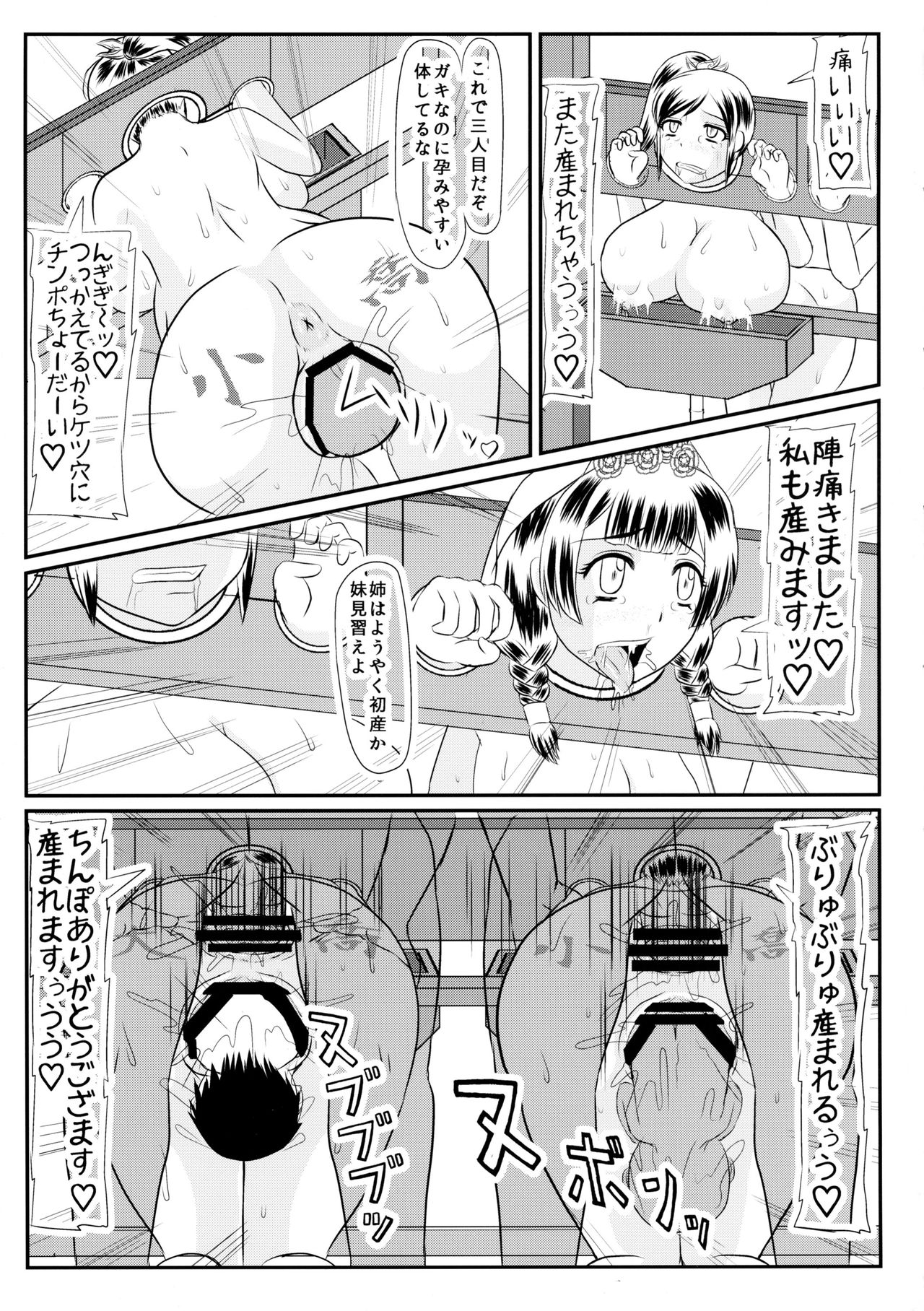 (C89) [拠点兵長 (祝たけし)] 乳池肉林 (真・三國無双)