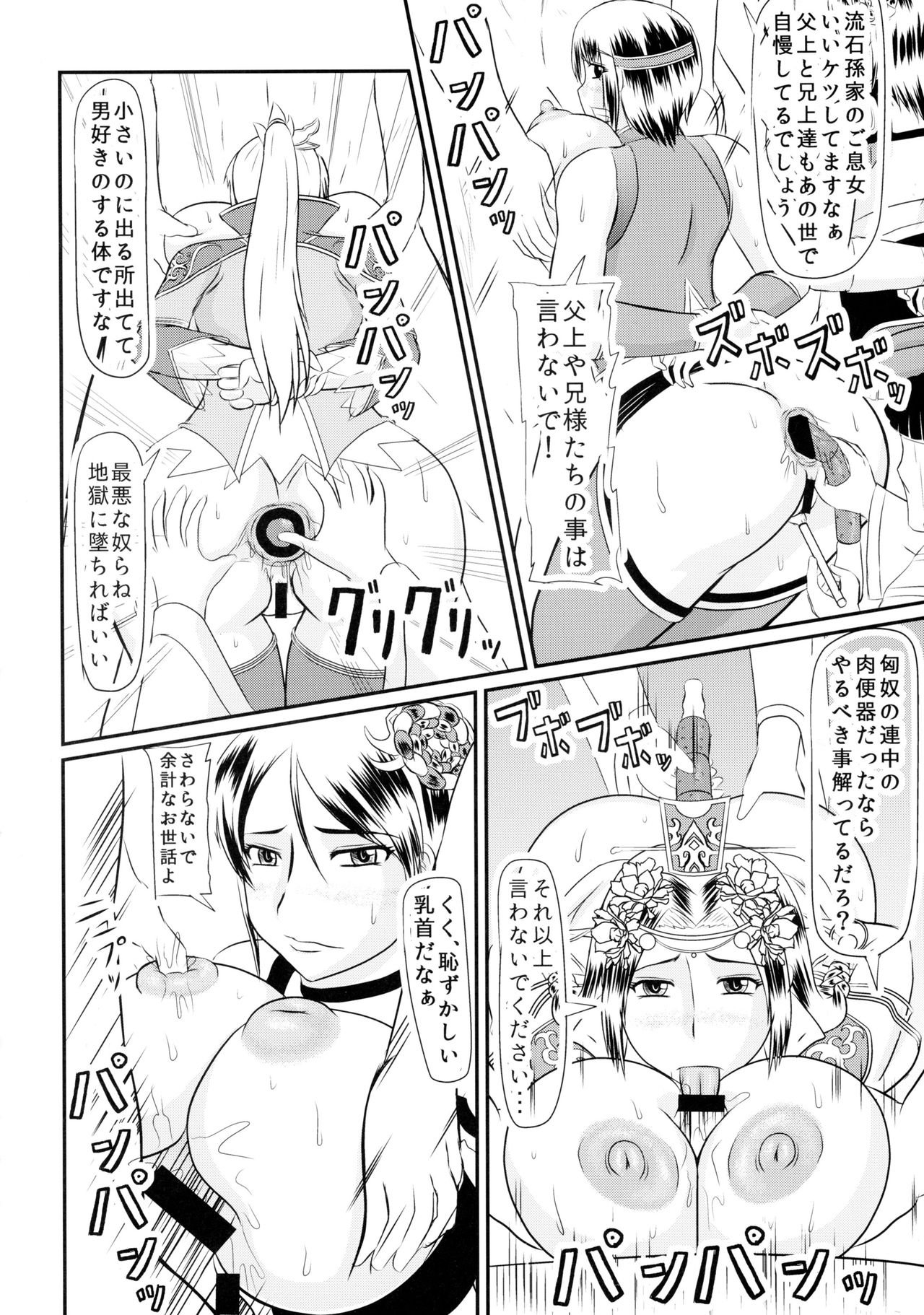 (C89) [拠点兵長 (祝たけし)] 乳池肉林 (真・三國無双)