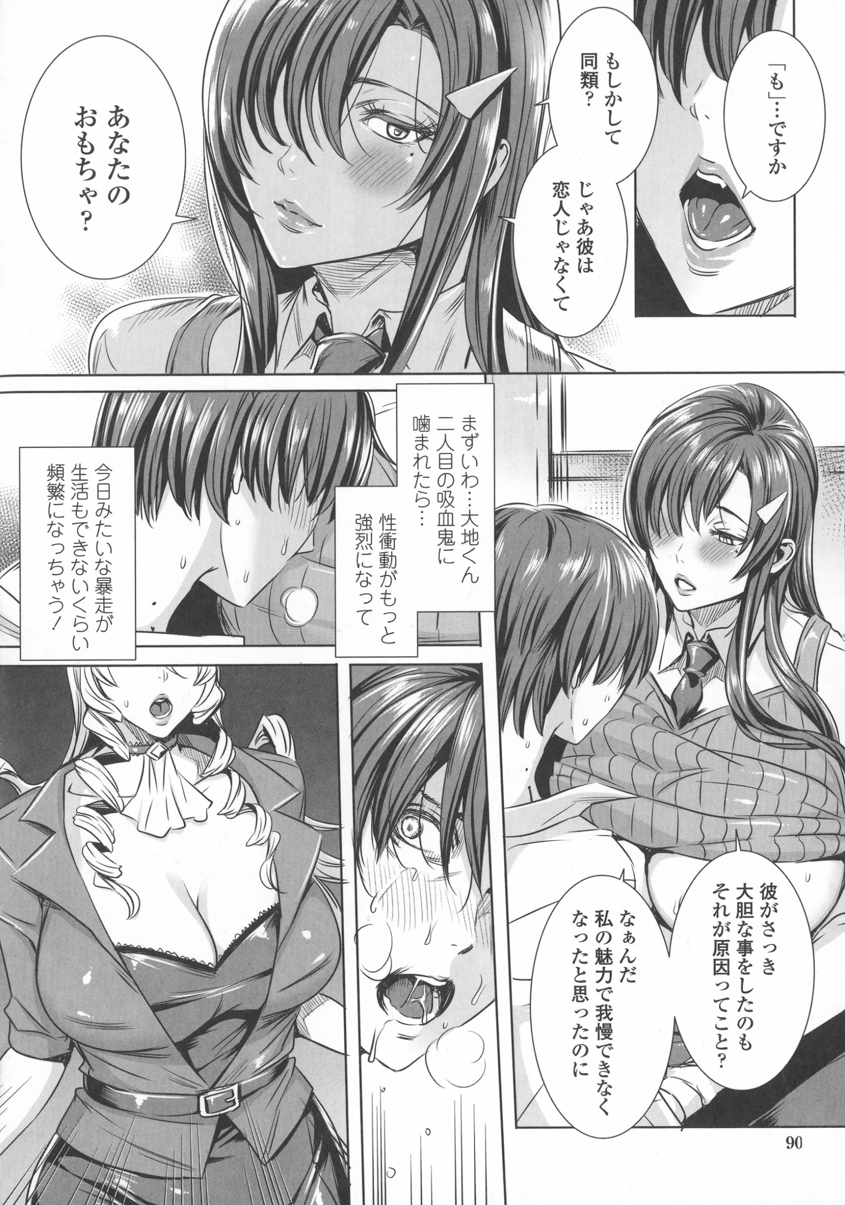 [飛燕] 吸血女教師の眷属性活 ～Lesson with Vampire～