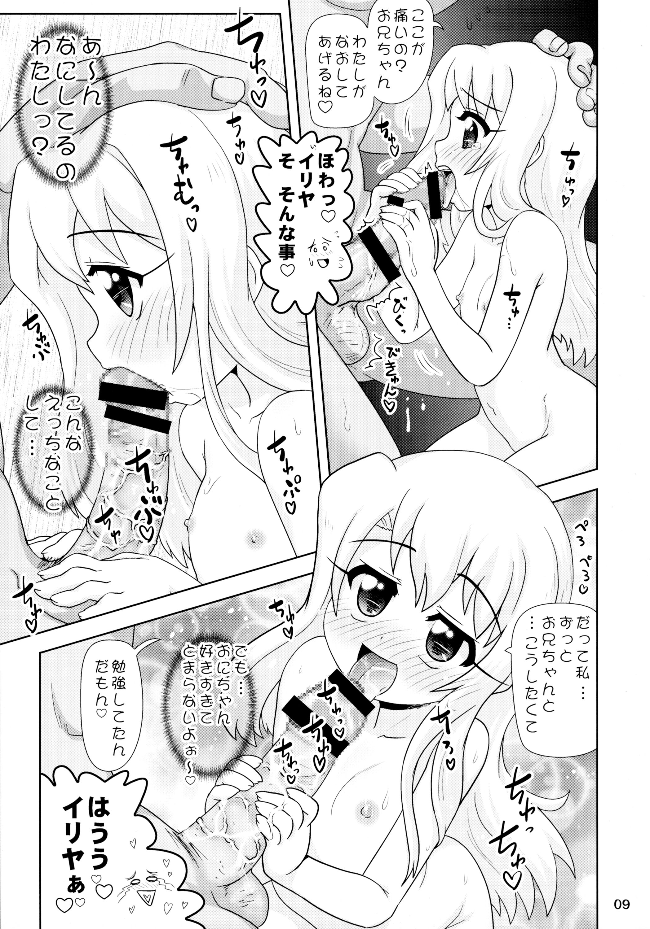 (C89) [PNOグループ (はせ☆裕)] イリヤとなか●し (Fate/kaleid liner プリズマ☆イリヤ)