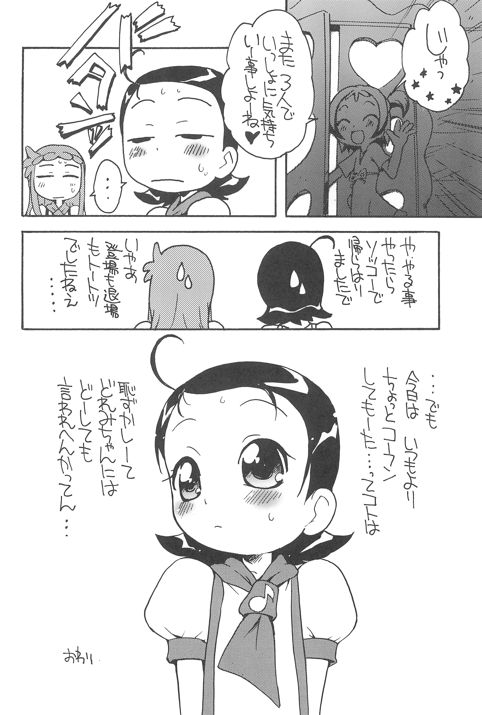 (C68) [そうるまぢっく (すどおかおる)] 好きすきあいこちゃん ぷるるんとらいあんぐる (おジャ魔女どれみ)